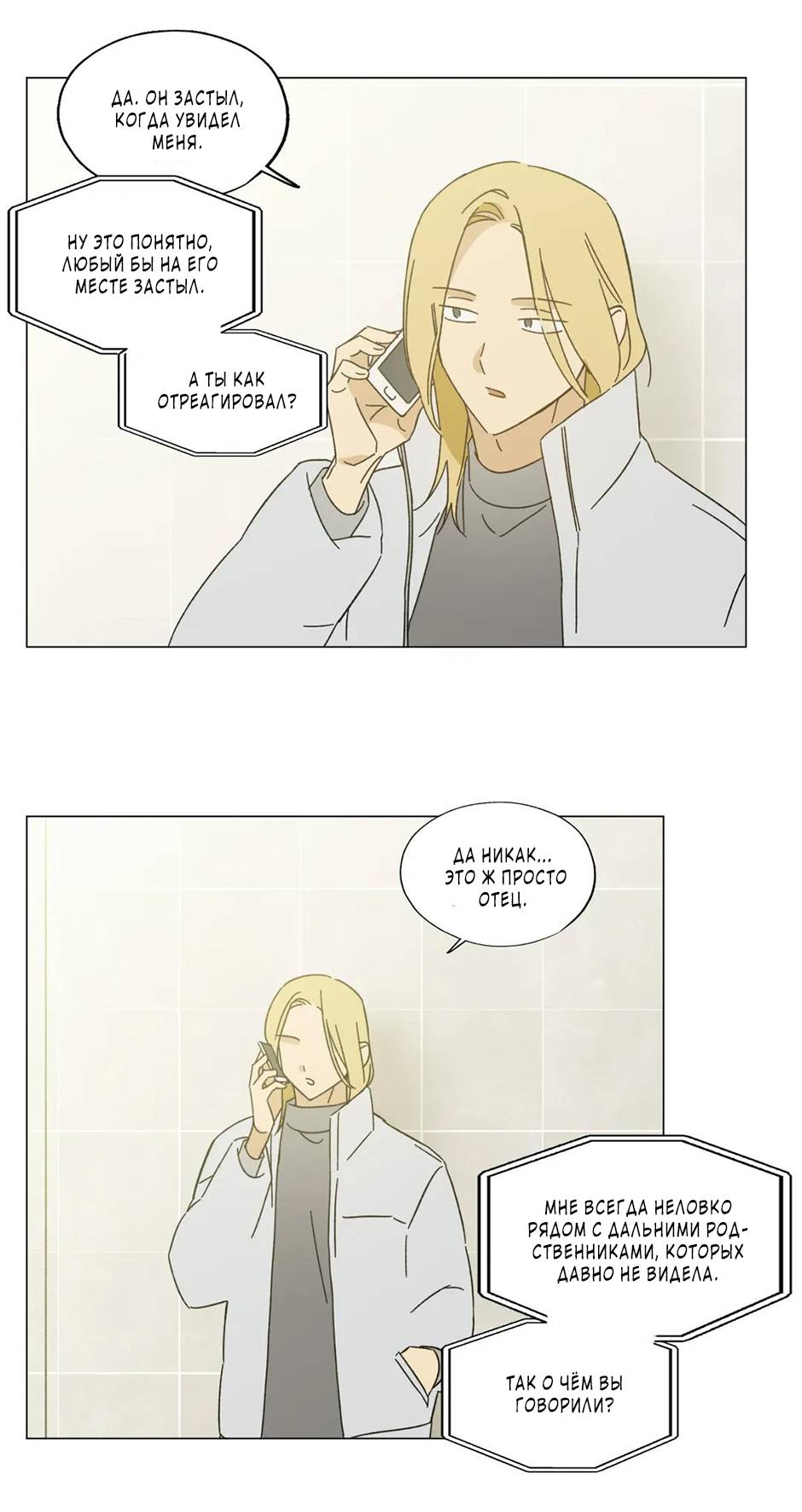 Манга Ты в объективе - Глава 49 Страница 8