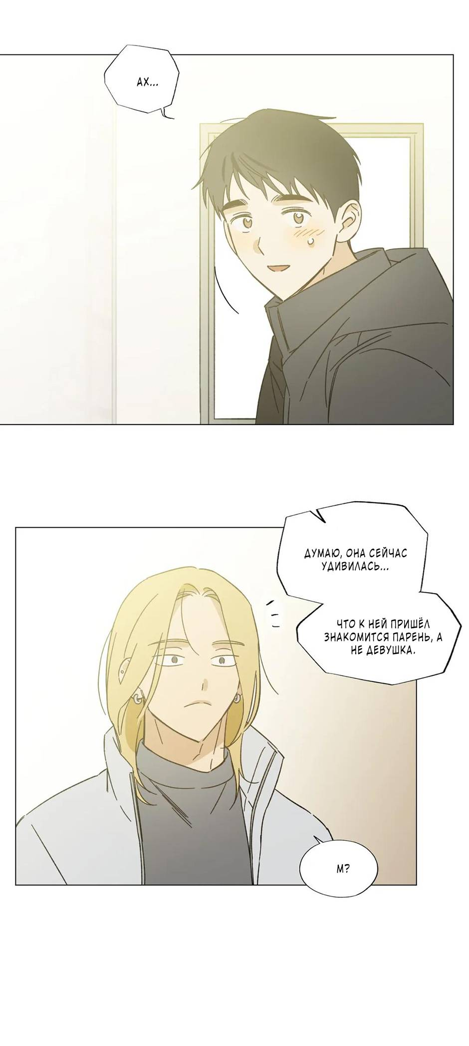 Манга Ты в объективе - Глава 49 Страница 19