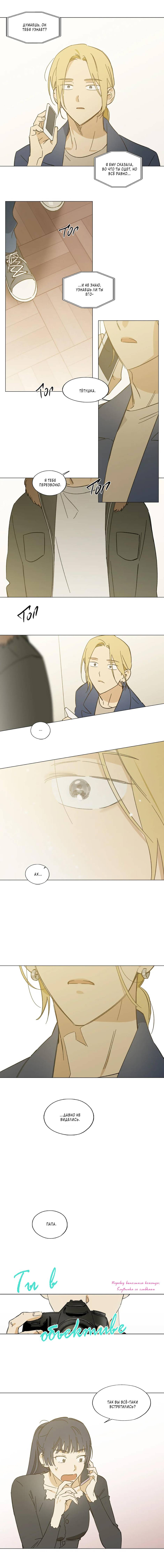 Манга Ты в объективе - Глава 49 Страница 7