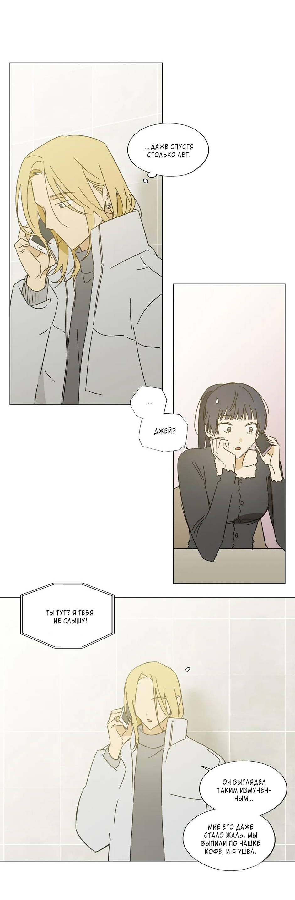 Манга Ты в объективе - Глава 49 Страница 11