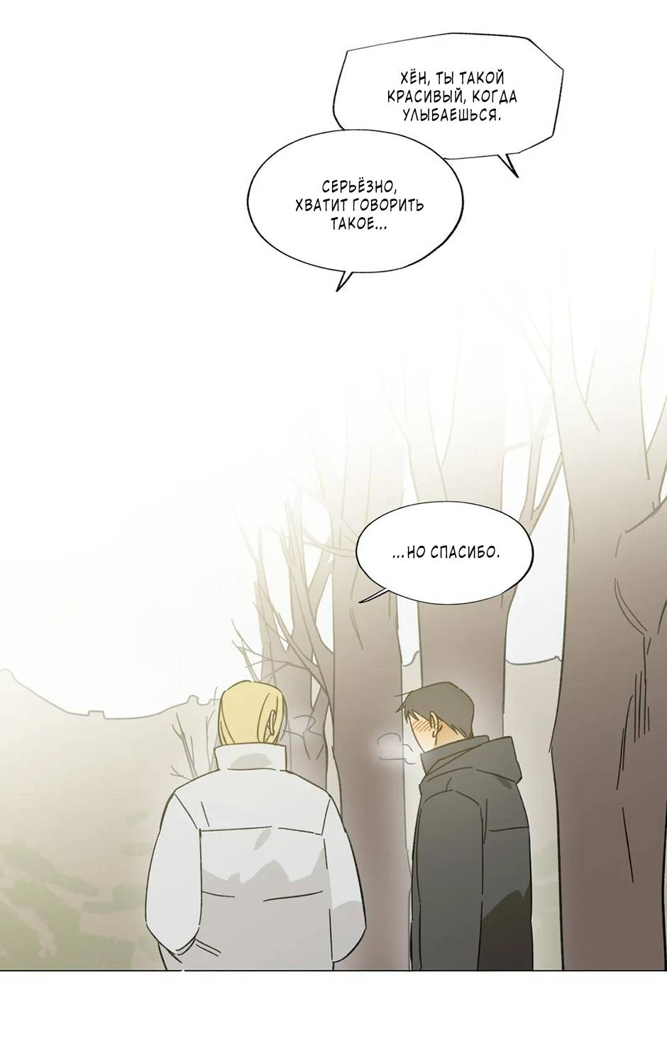 Манга Ты в объективе - Глава 50 Страница 13