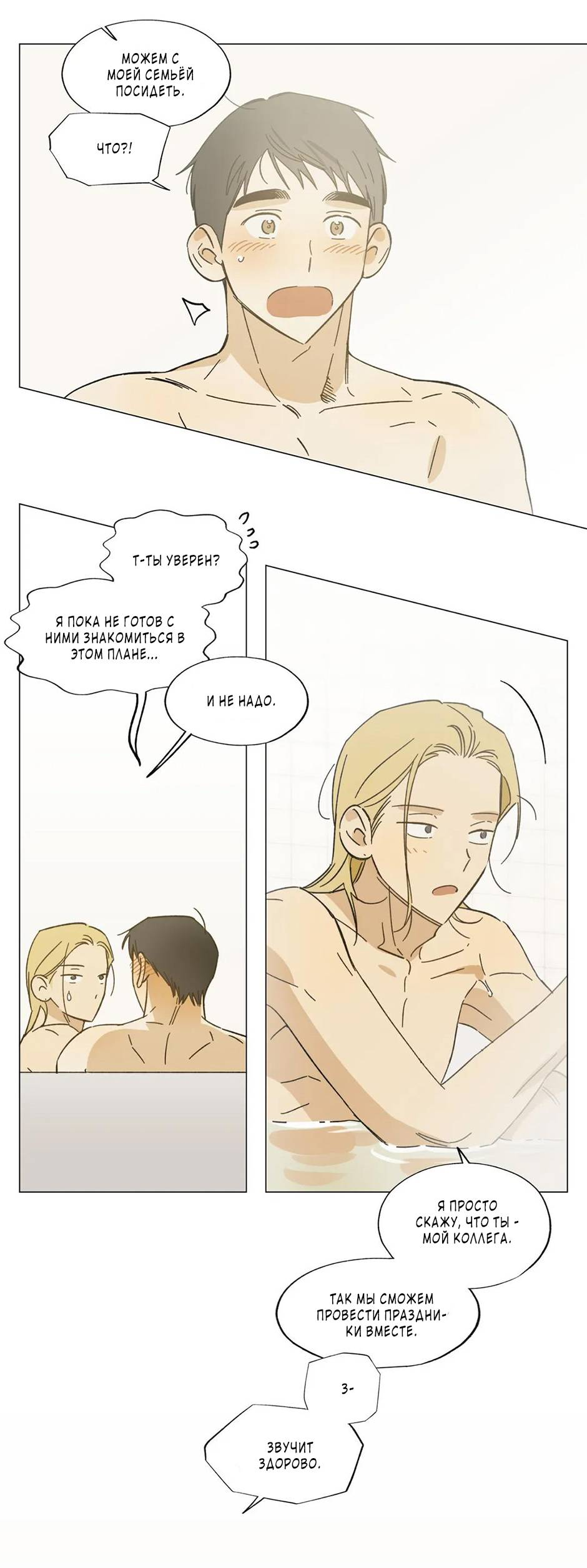 Манга Ты в объективе - Глава 50 Страница 19