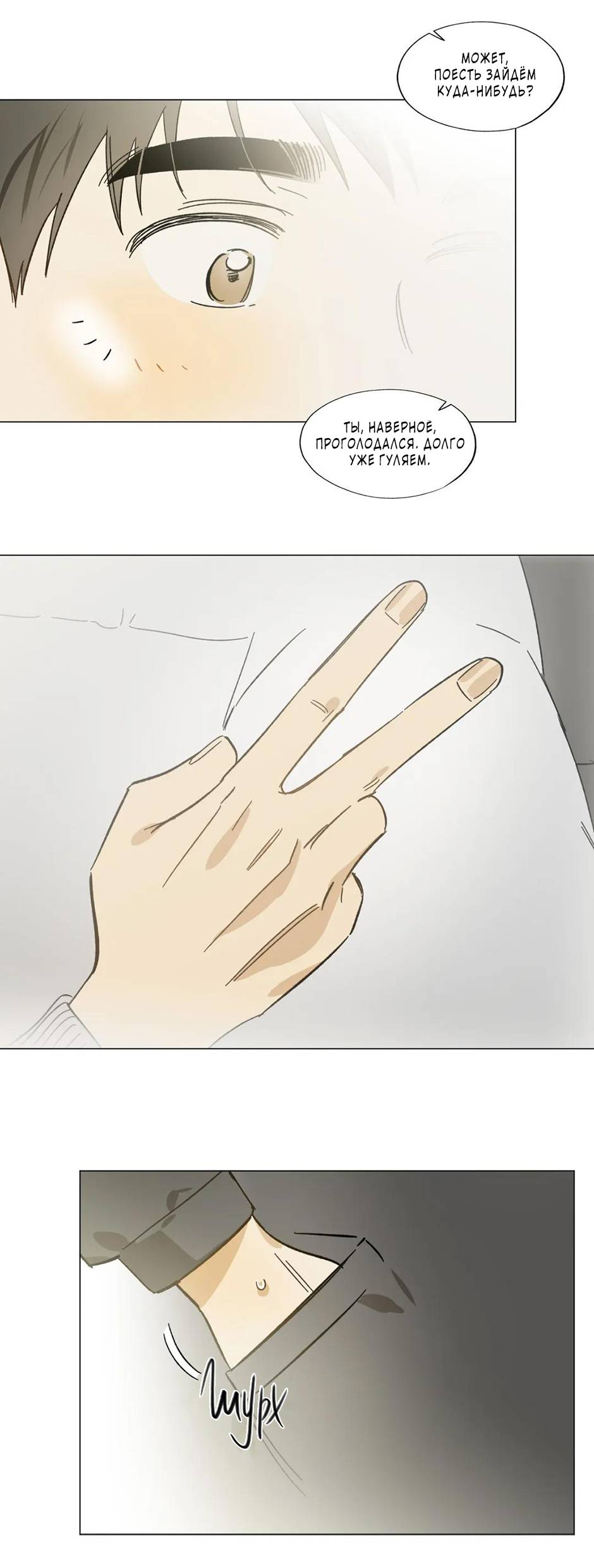 Манга Ты в объективе - Глава 50 Страница 6