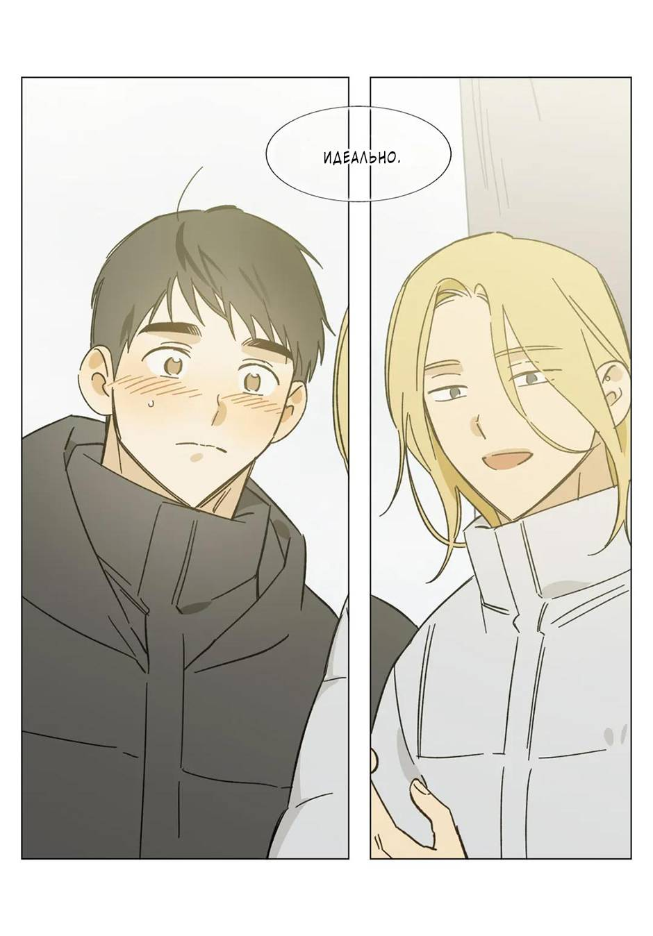 Манга Ты в объективе - Глава 50 Страница 4