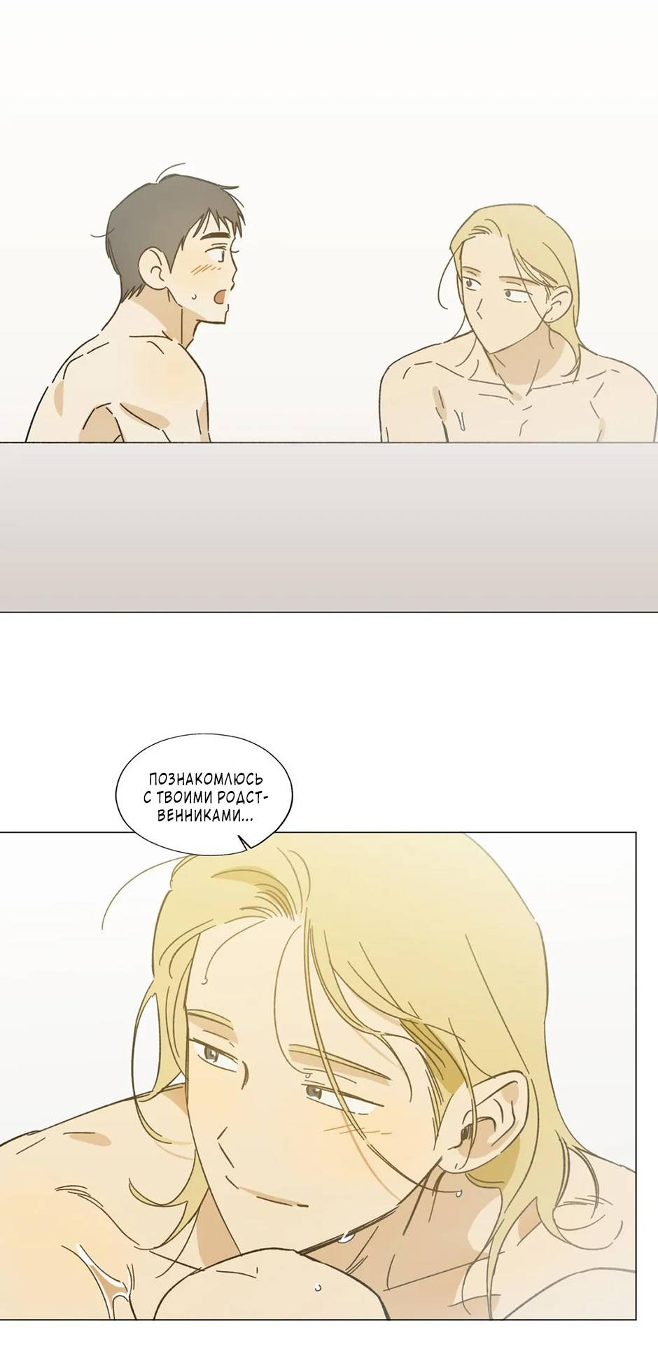 Манга Ты в объективе - Глава 50 Страница 20