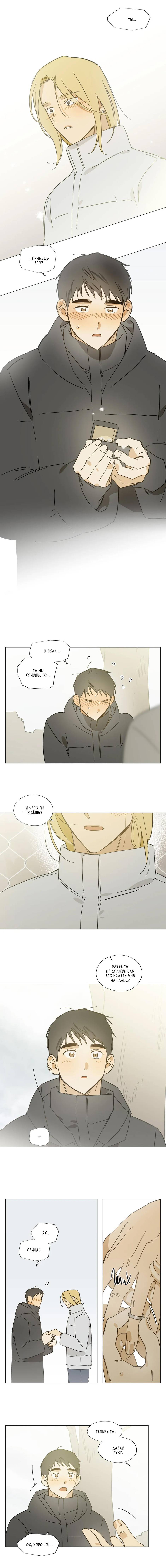 Манга Ты в объективе - Глава 50 Страница 8