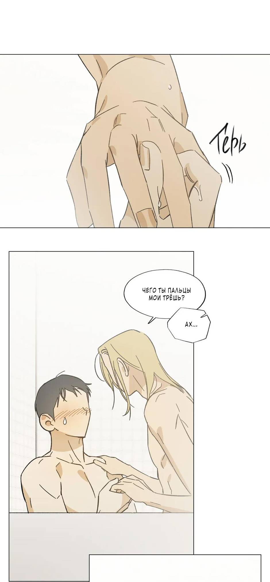 Манга Ты в объективе - Глава 50 Страница 23