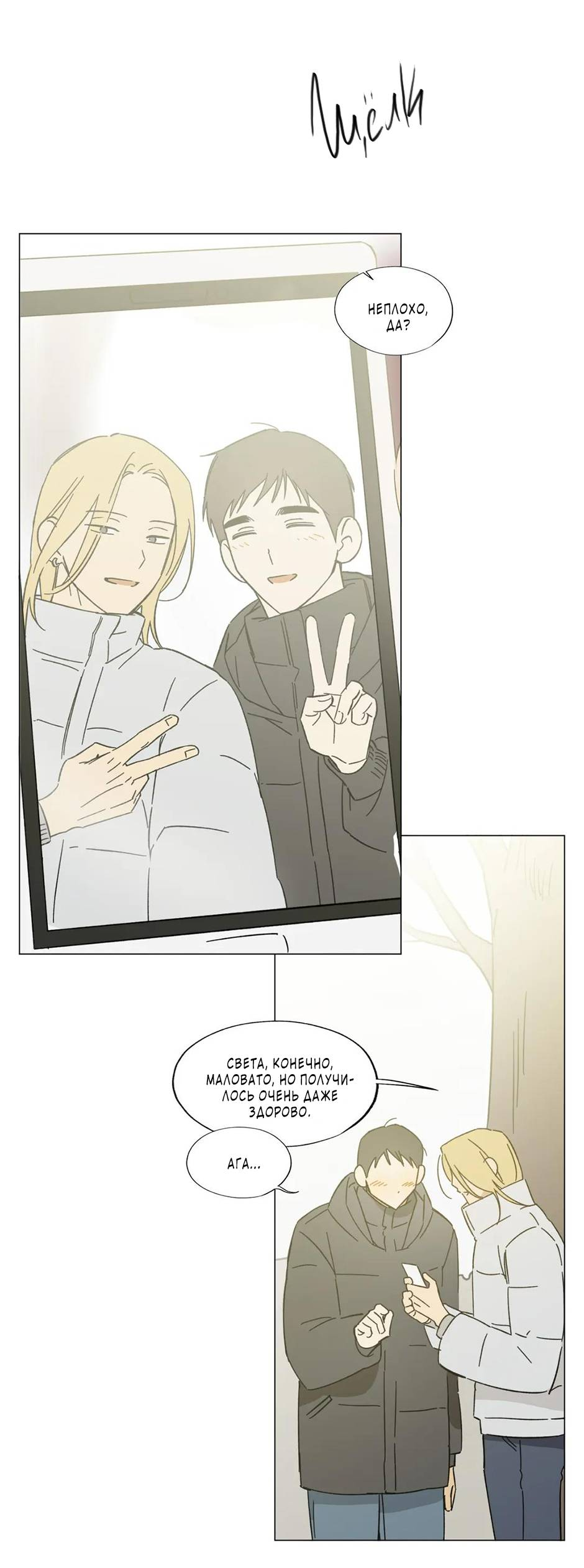 Манга Ты в объективе - Глава 50 Страница 5