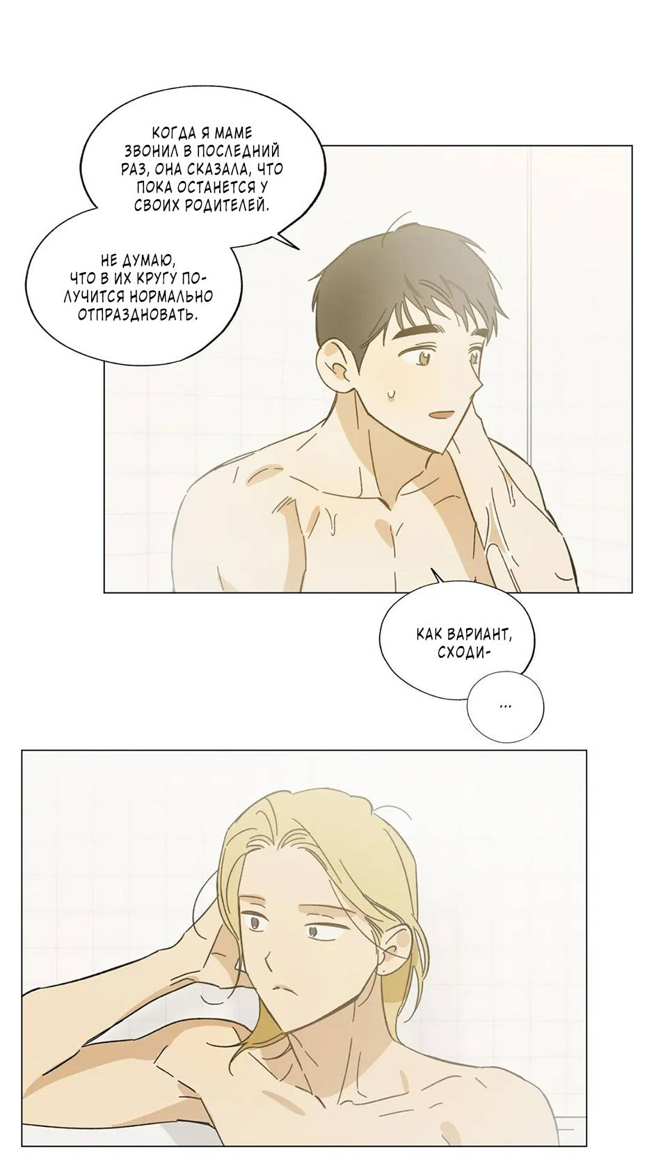 Манга Ты в объективе - Глава 50 Страница 18