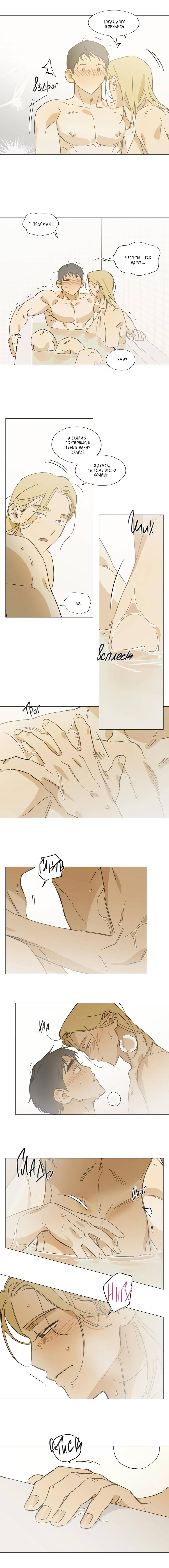 Манга Ты в объективе - Глава 50 Страница 21