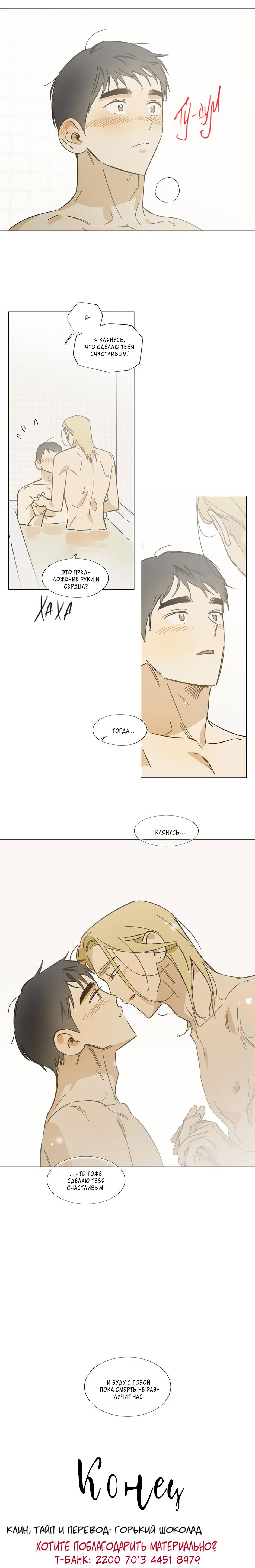 Манга Ты в объективе - Глава 50 Страница 28