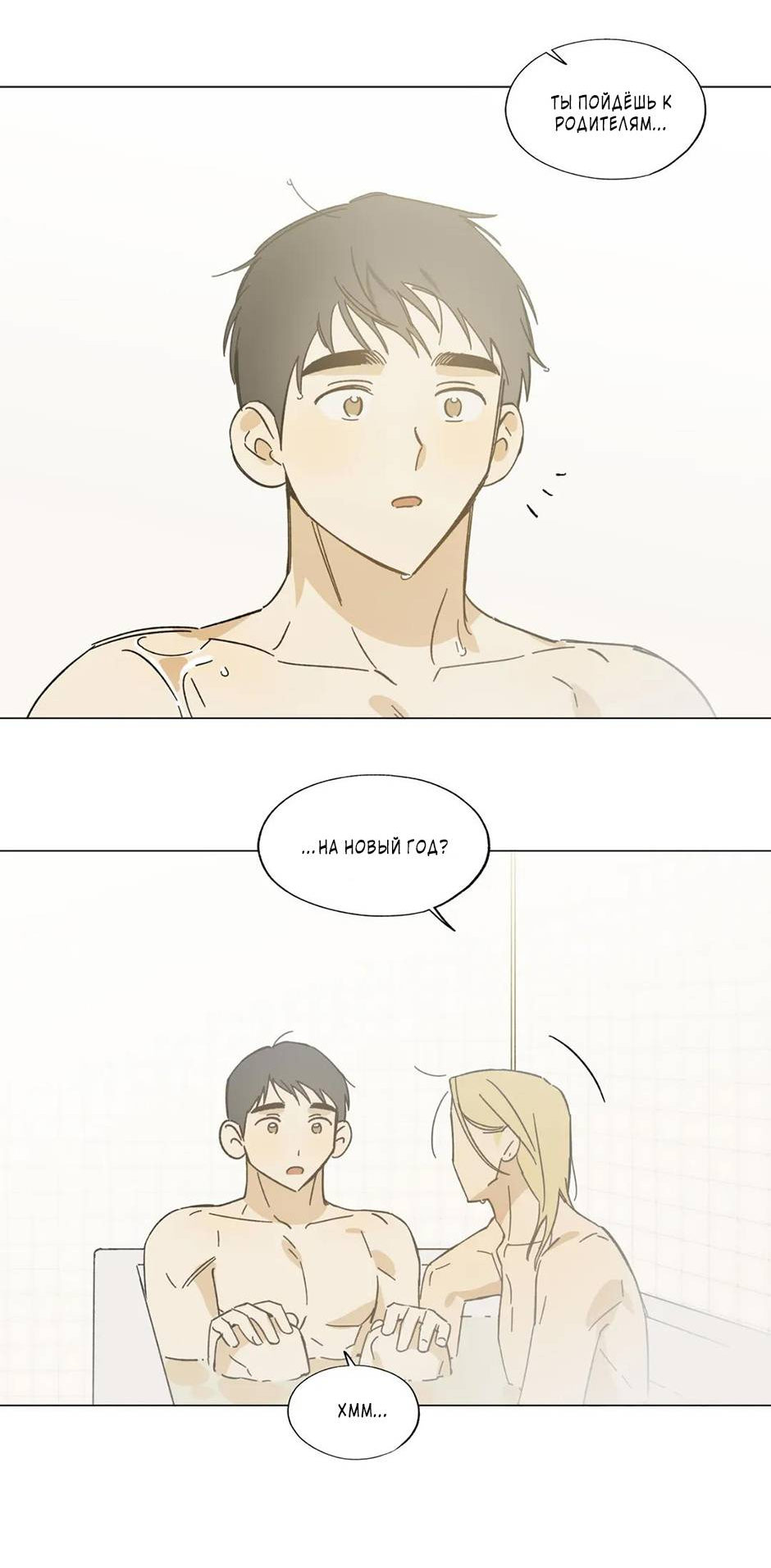 Манга Ты в объективе - Глава 50 Страница 17