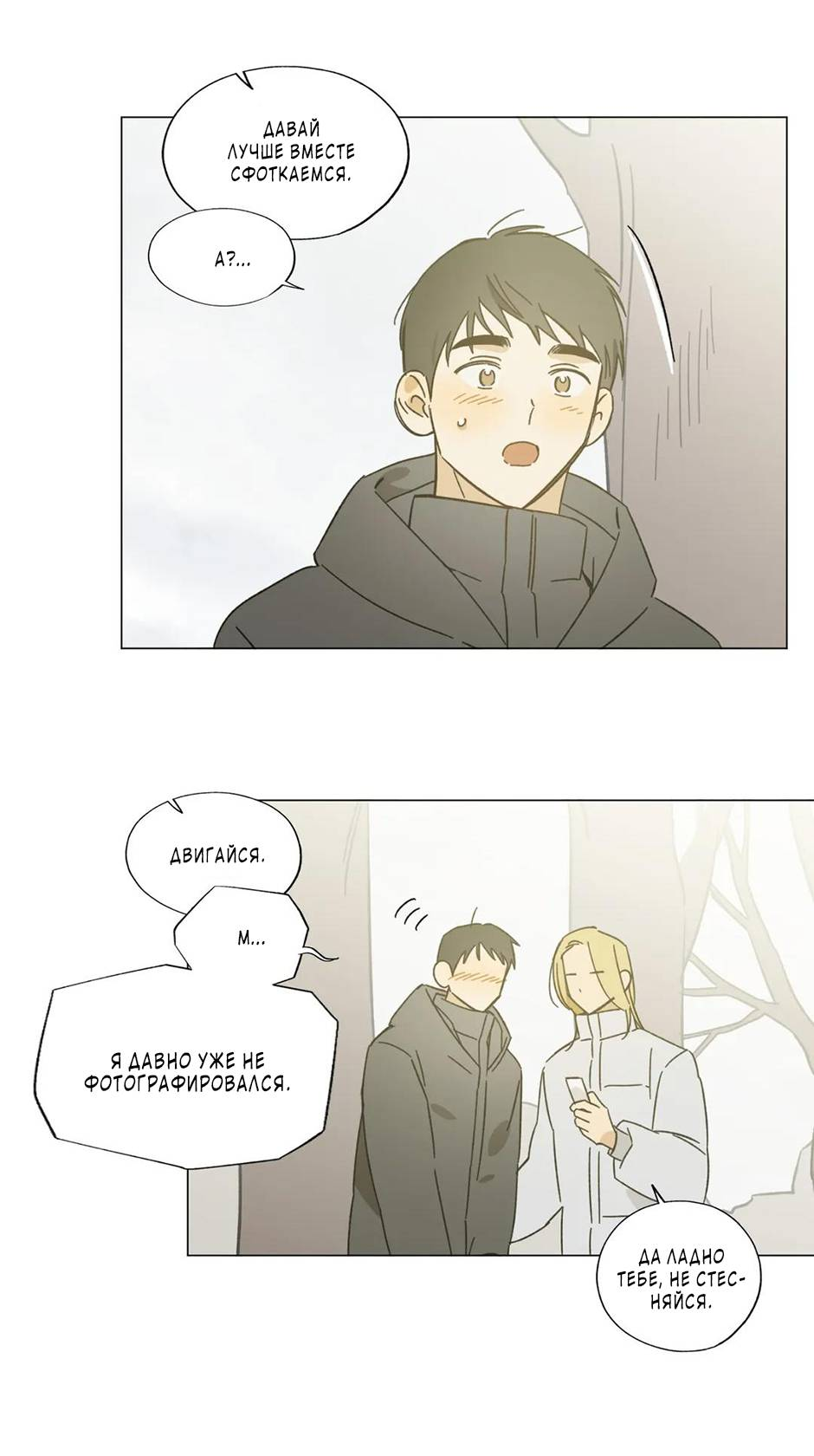 Манга Ты в объективе - Глава 50 Страница 3