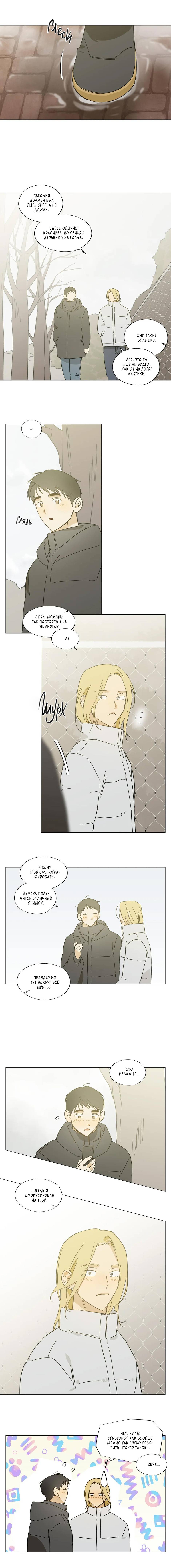 Манга Ты в объективе - Глава 50 Страница 1