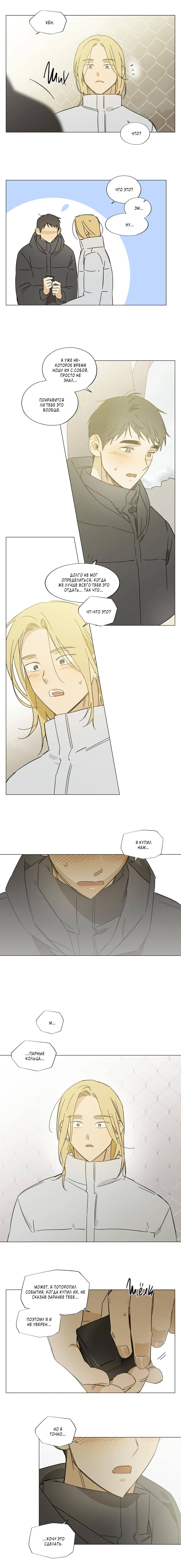 Манга Ты в объективе - Глава 50 Страница 7