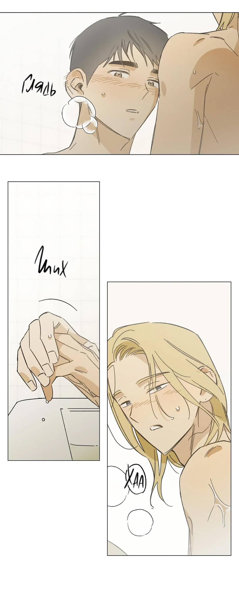 Манга Ты в объективе - Глава 50 Страница 22