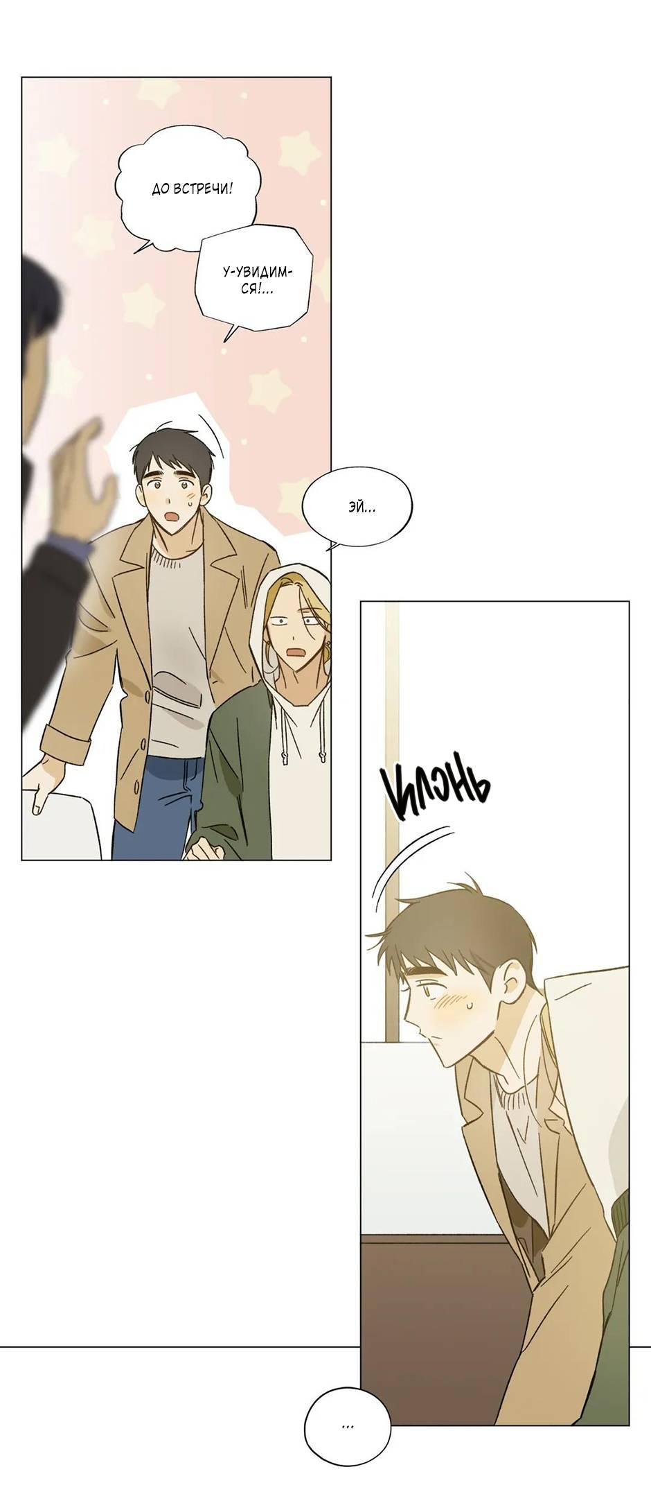 Манга Ты в объективе - Глава 35 Страница 21