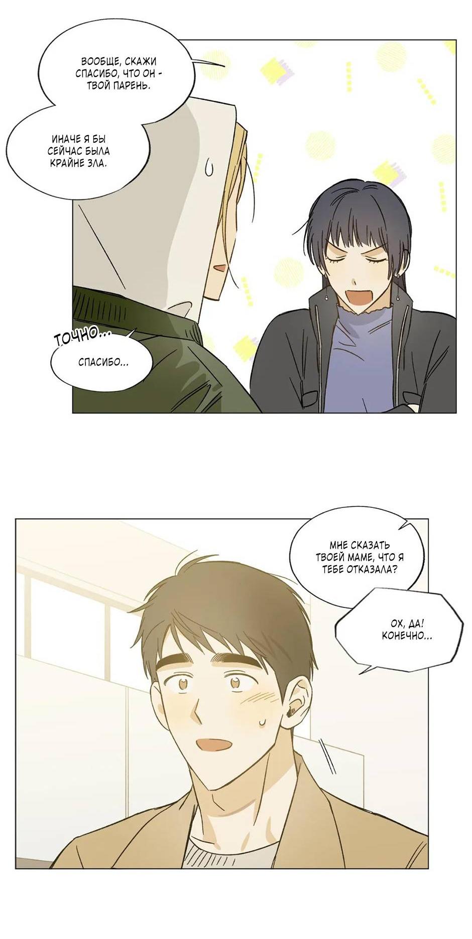 Манга Ты в объективе - Глава 35 Страница 10