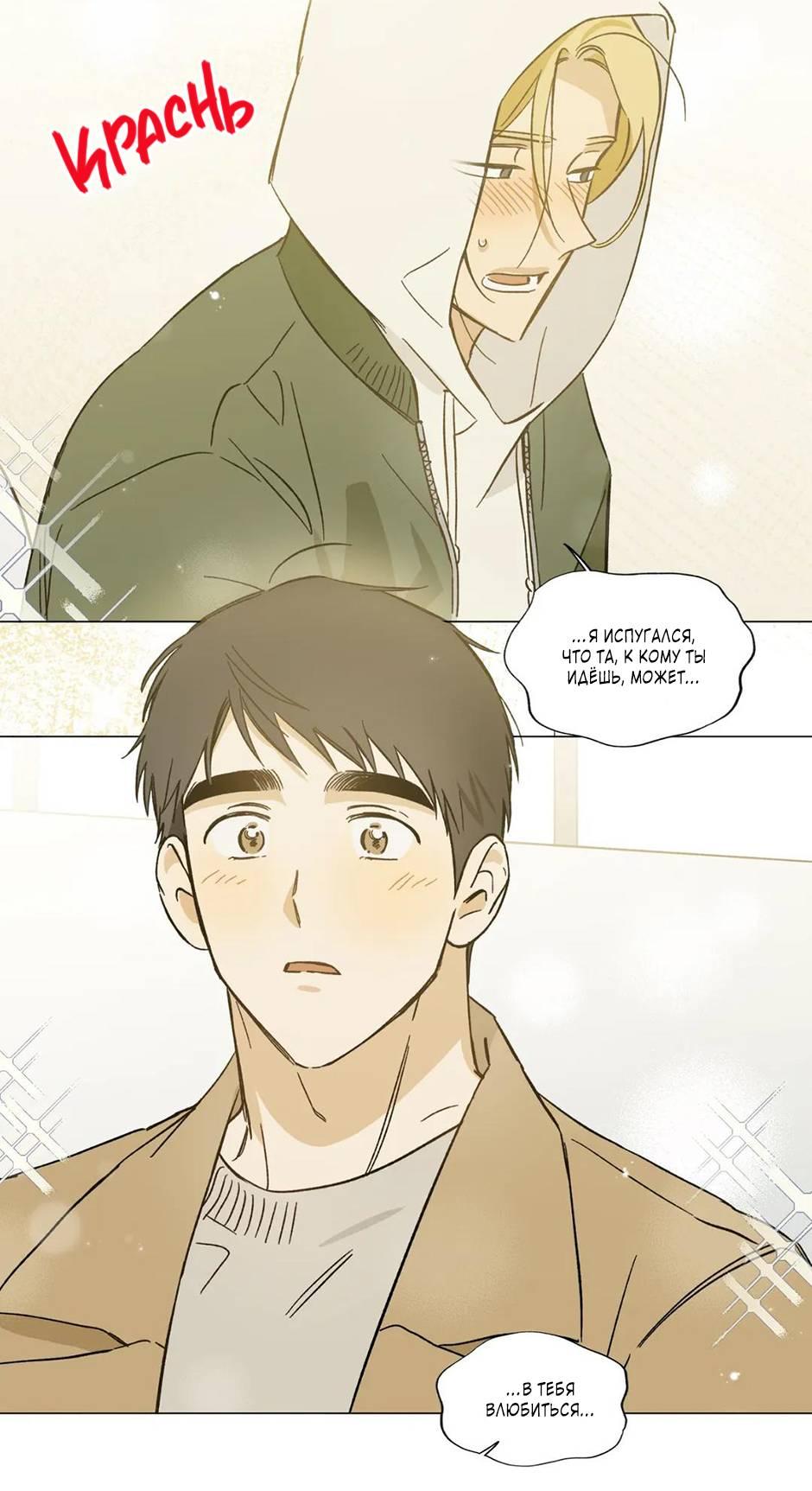 Манга Ты в объективе - Глава 35 Страница 16