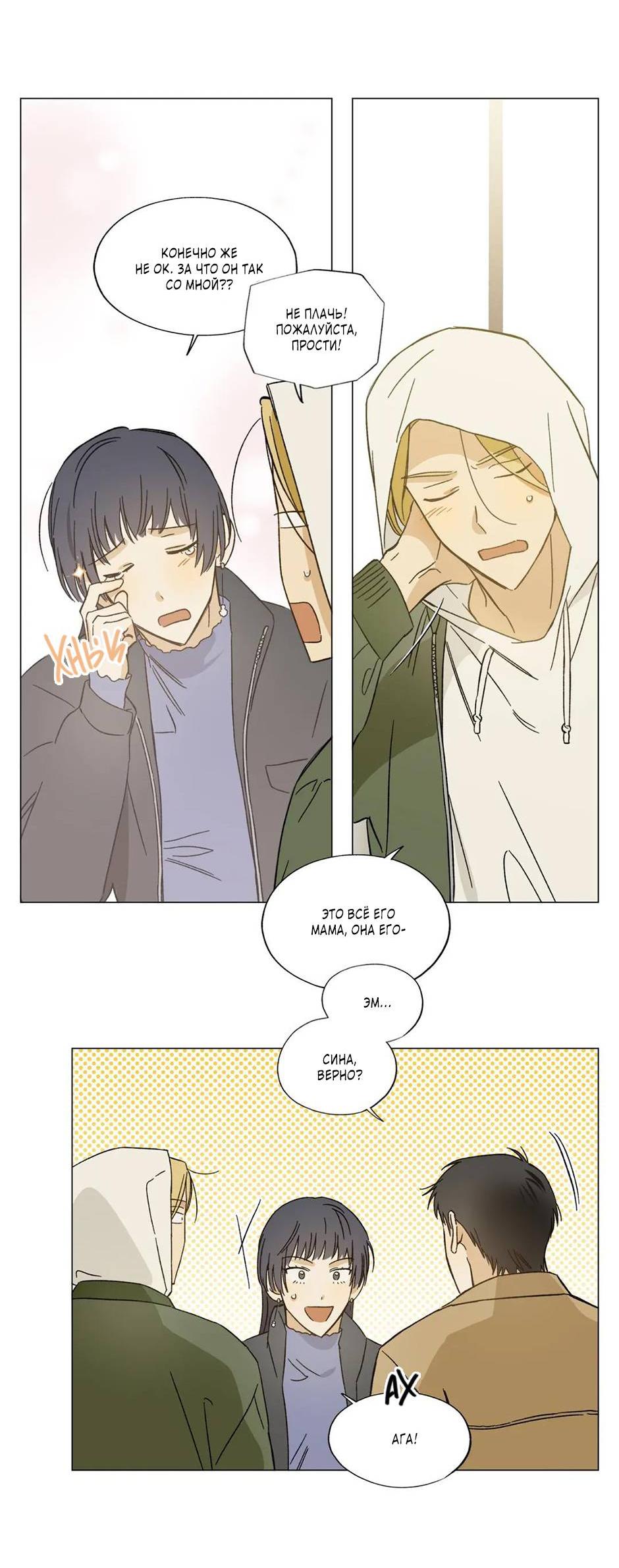 Манга Ты в объективе - Глава 35 Страница 6