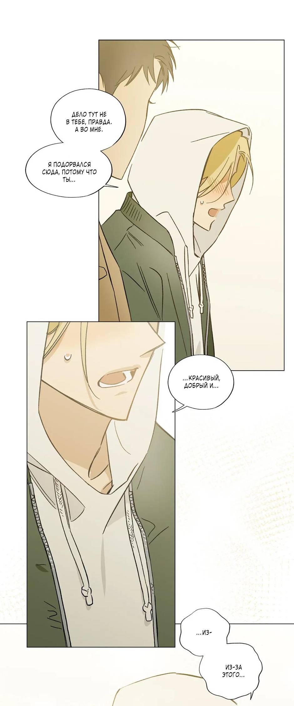 Манга Ты в объективе - Глава 35 Страница 15