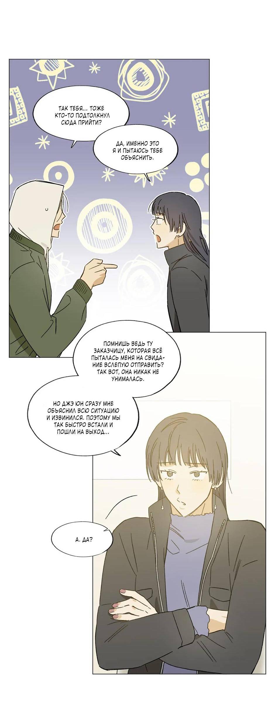 Манга Ты в объективе - Глава 35 Страница 4