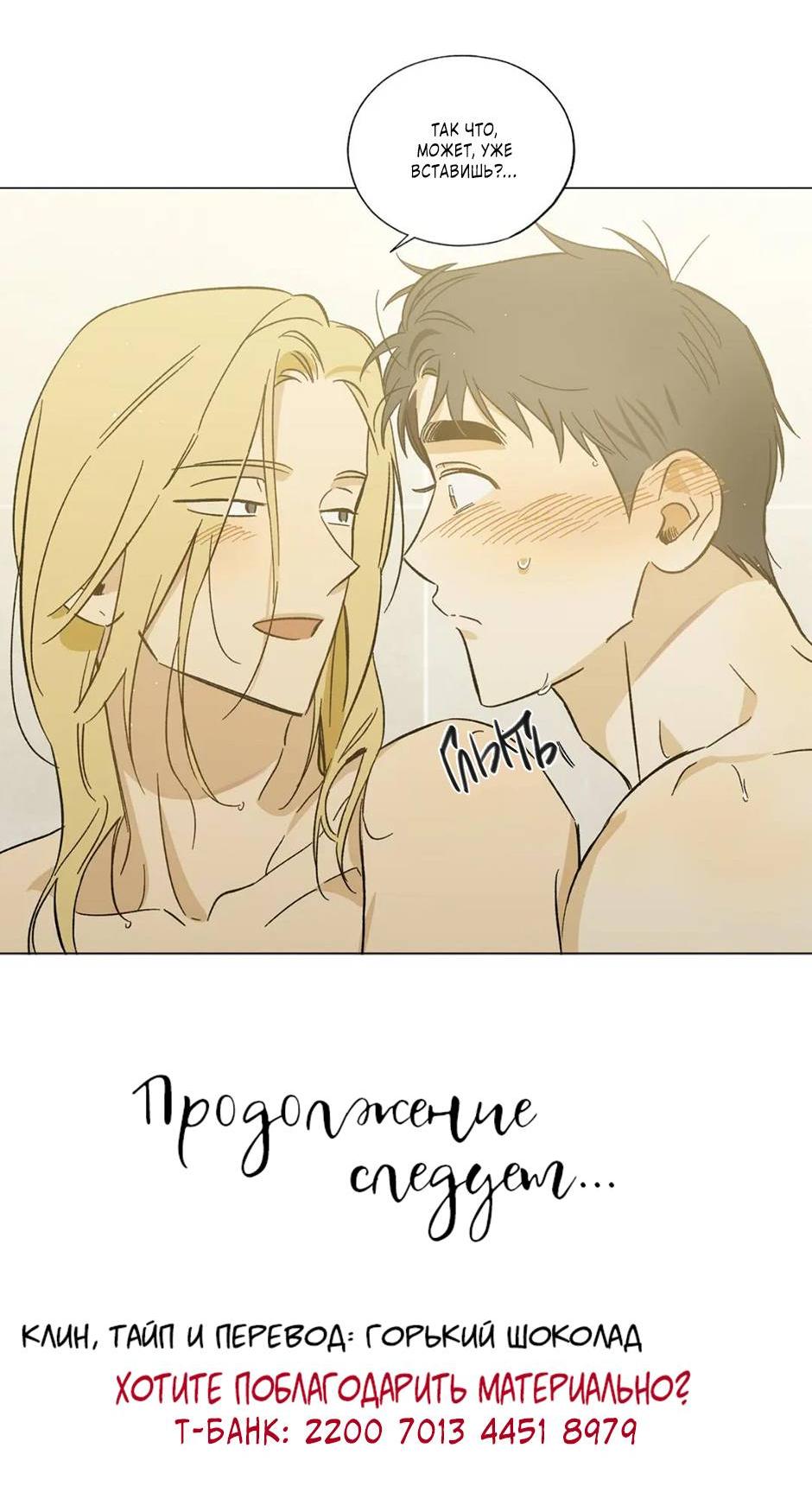 Манга Ты в объективе - Глава 35 Страница 38