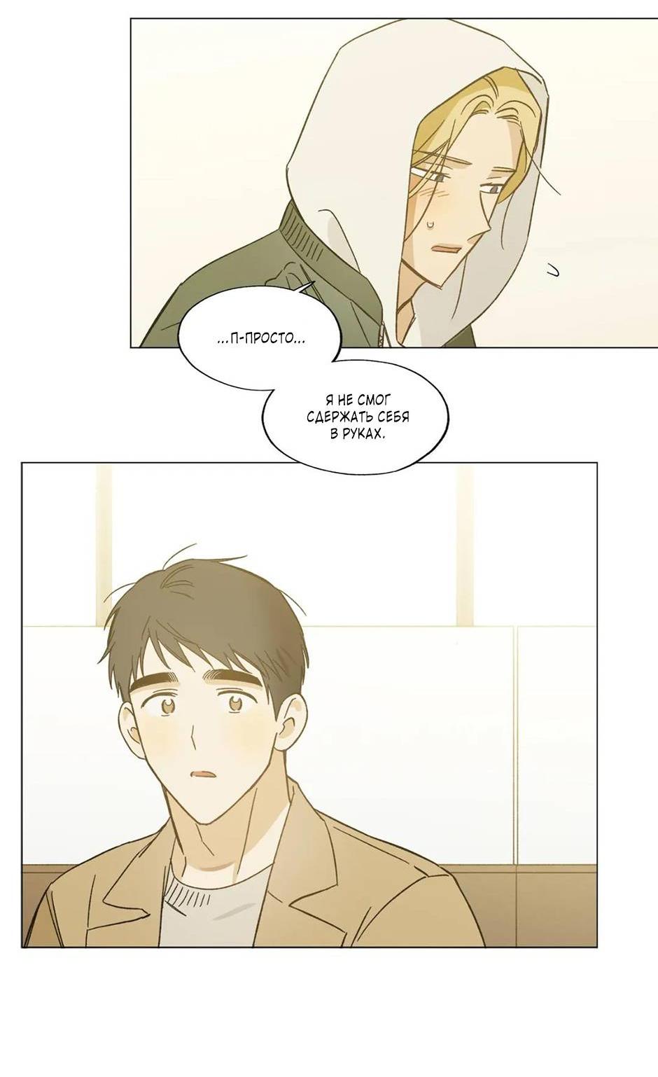 Манга Ты в объективе - Глава 35 Страница 14