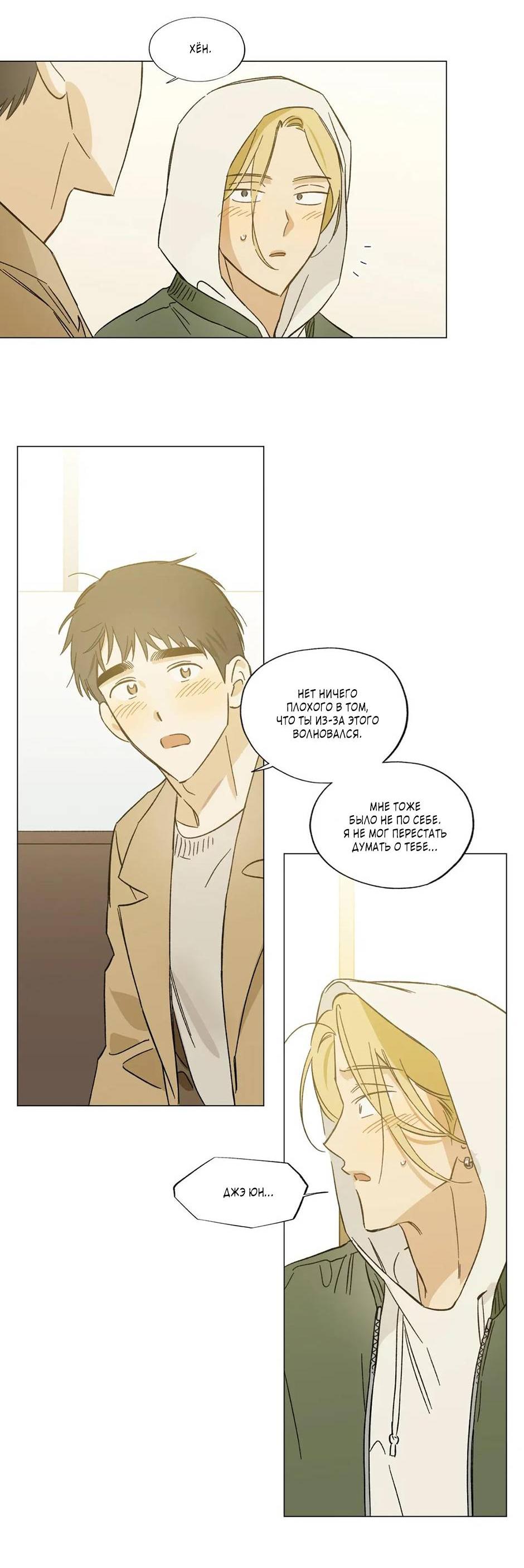 Манга Ты в объективе - Глава 35 Страница 17