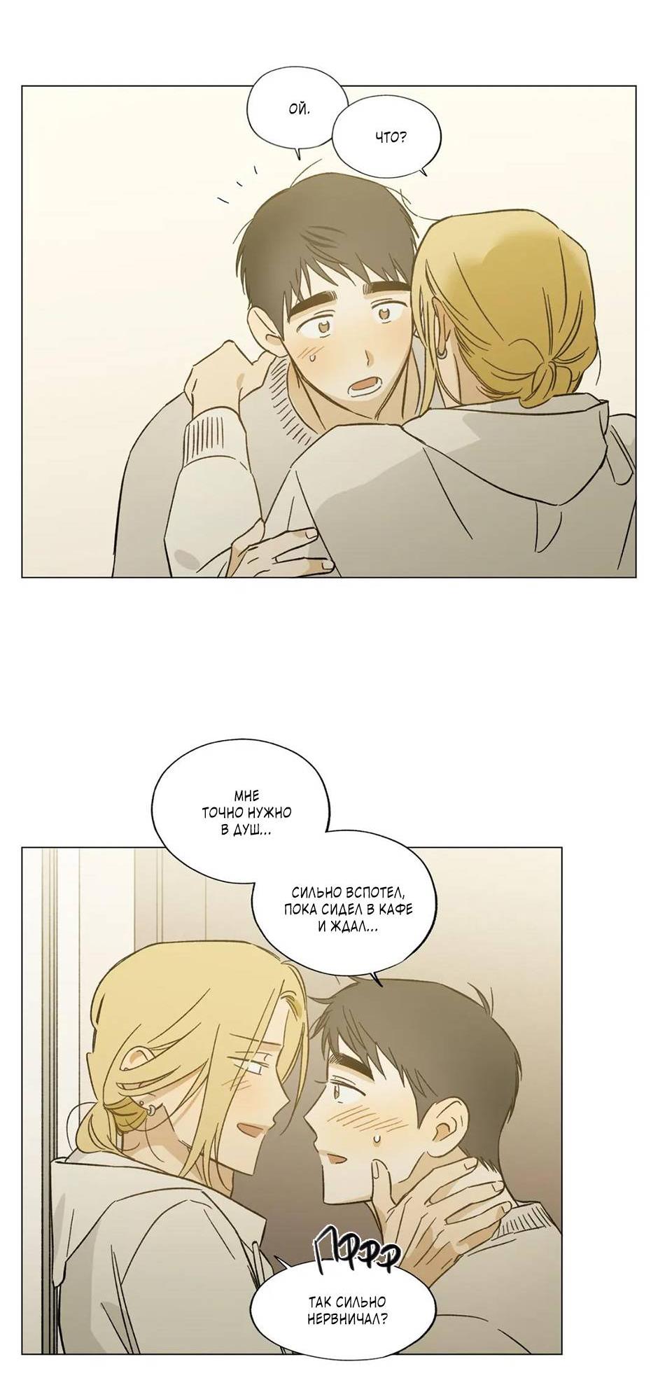 Манга Ты в объективе - Глава 35 Страница 26