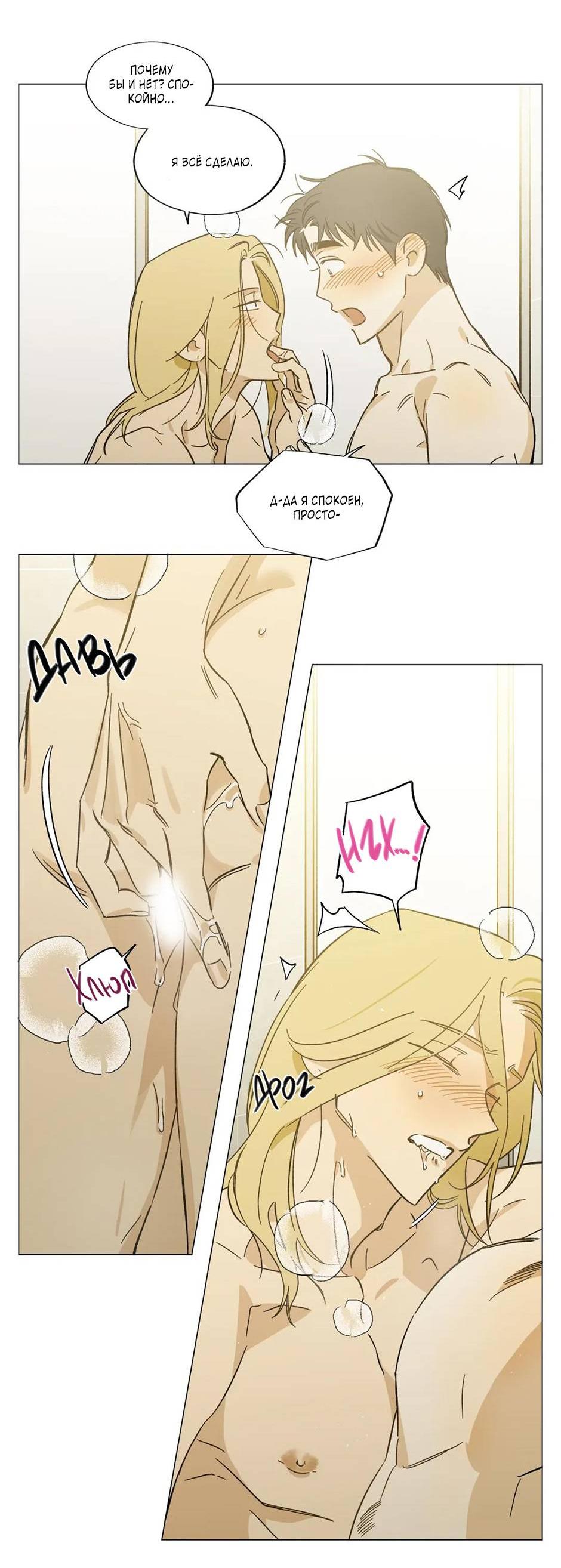 Манга Ты в объективе - Глава 35 Страница 31