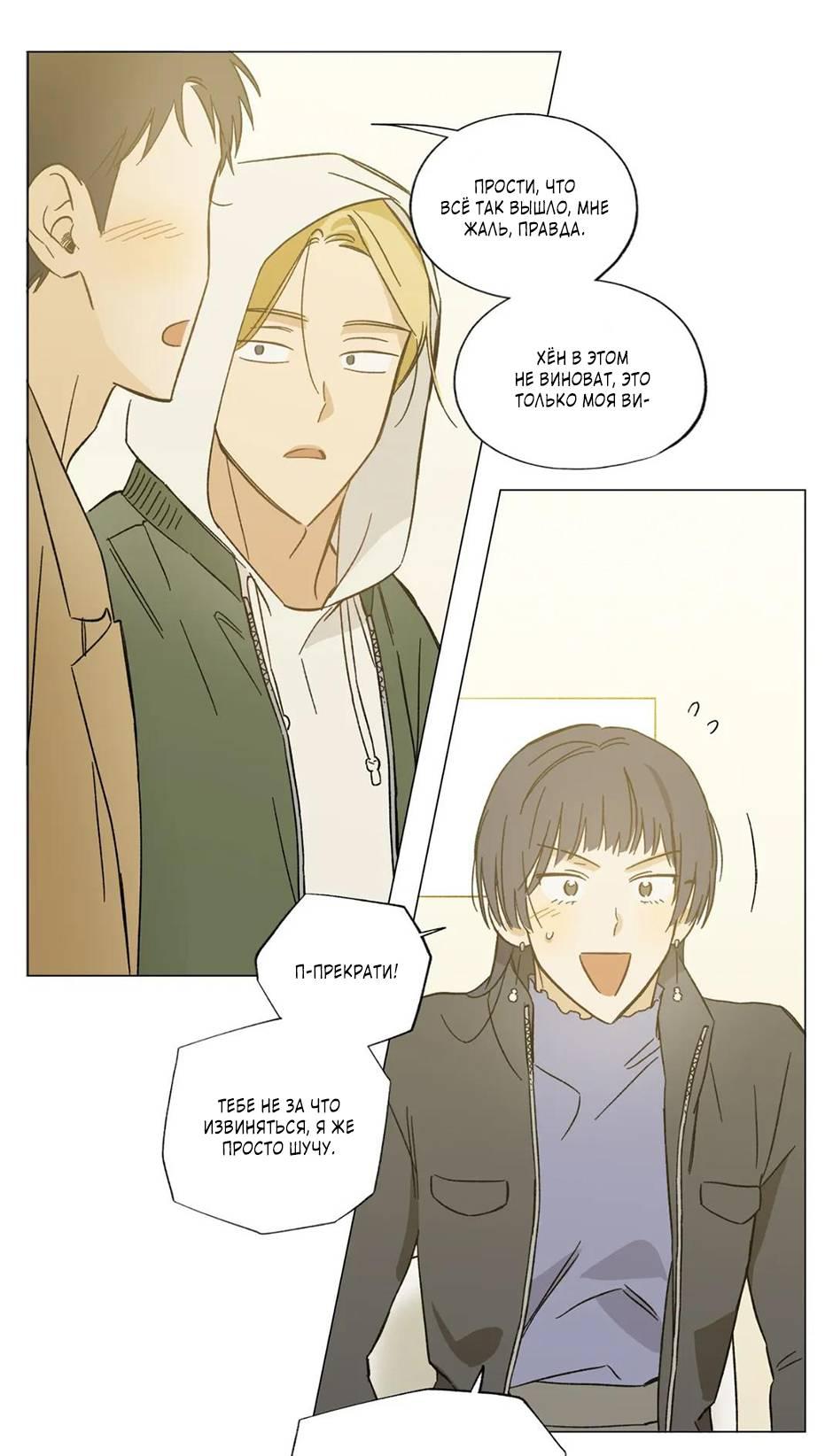 Манга Ты в объективе - Глава 35 Страница 8