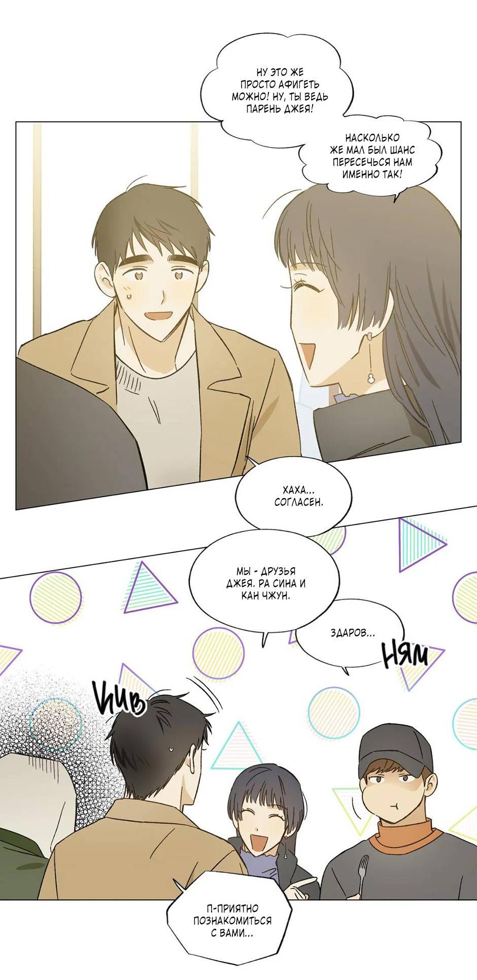 Манга Ты в объективе - Глава 35 Страница 2