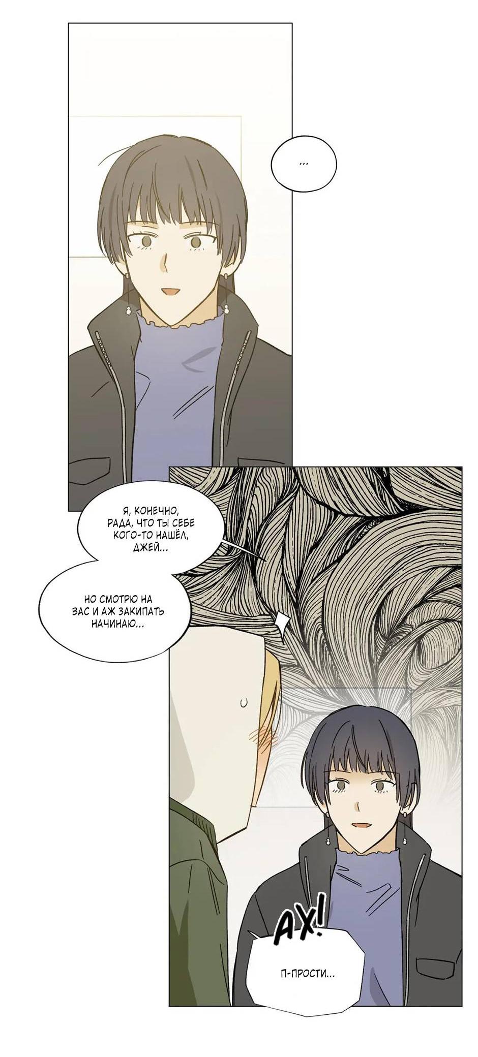 Манга Ты в объективе - Глава 35 Страница 19