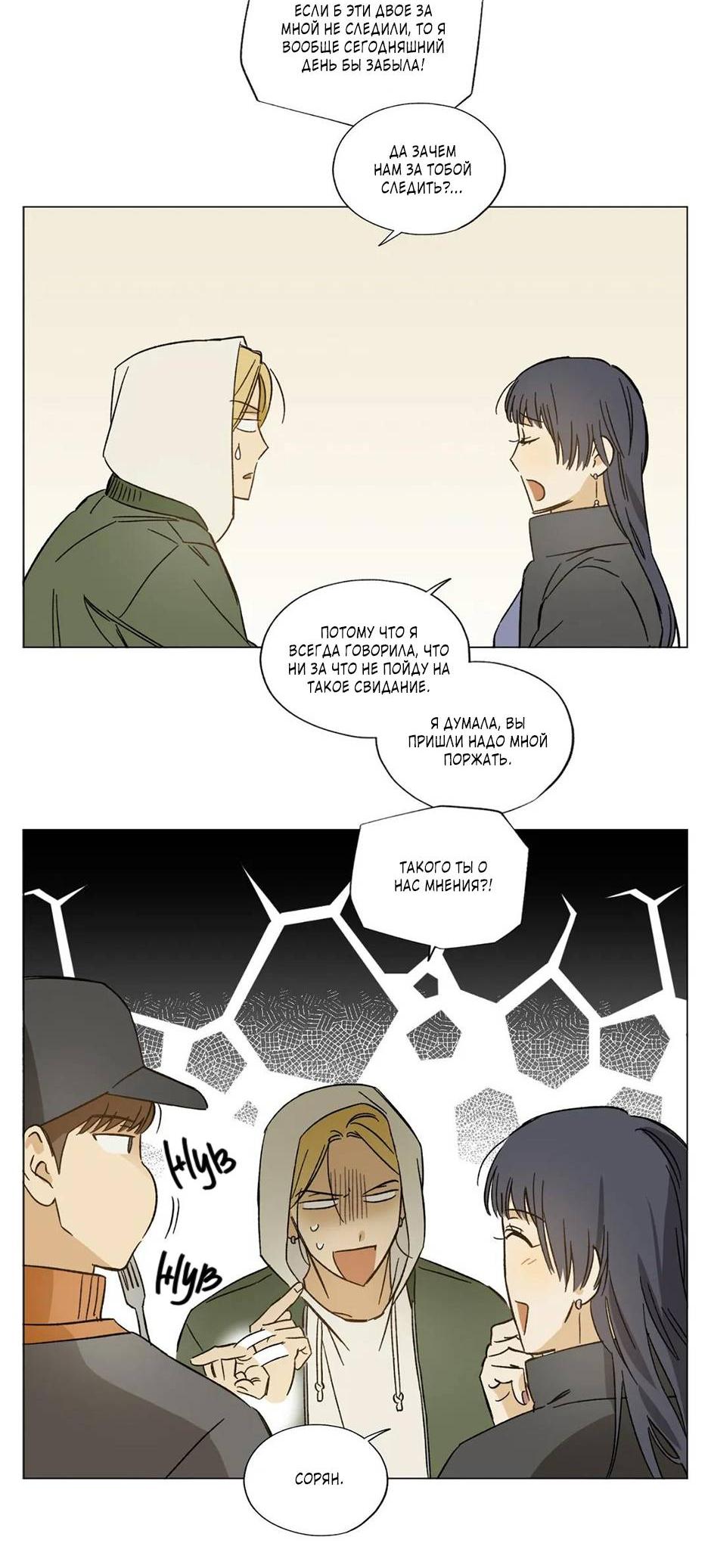Манга Ты в объективе - Глава 35 Страница 9