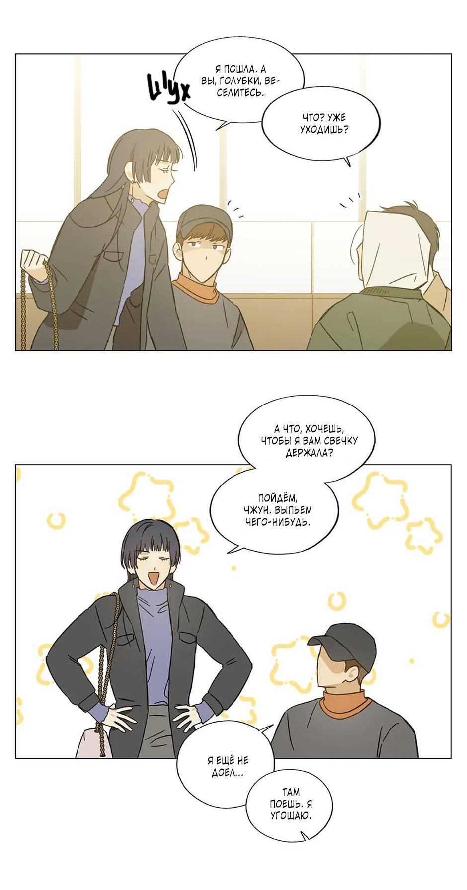 Манга Ты в объективе - Глава 35 Страница 20