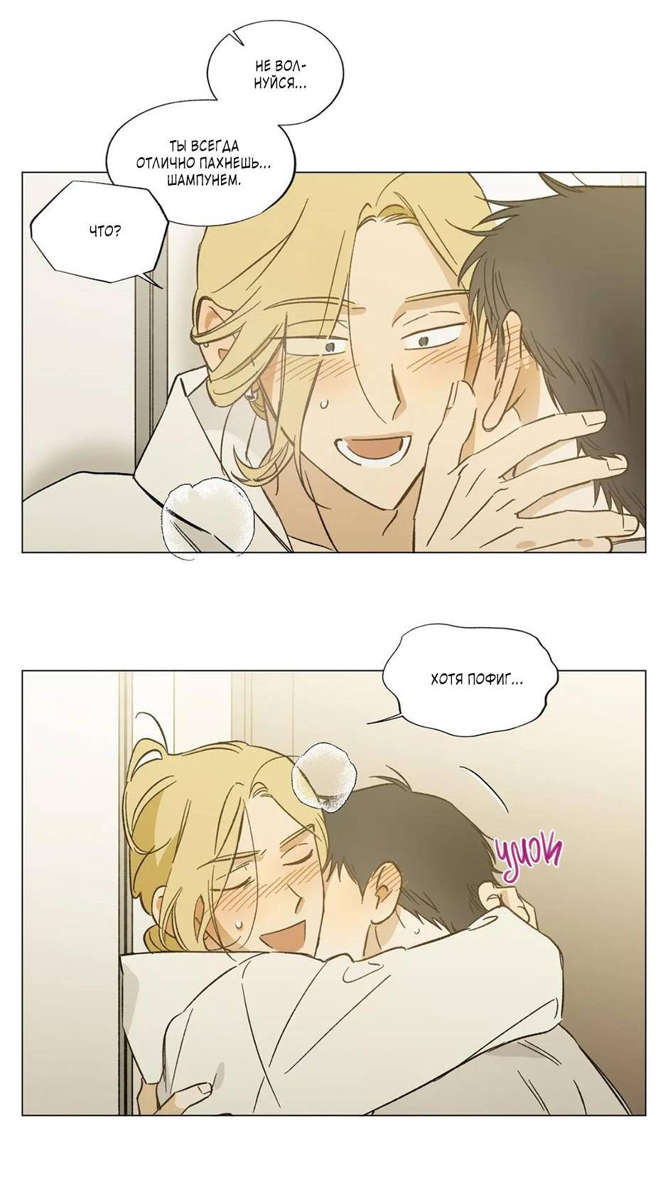 Манга Ты в объективе - Глава 35 Страница 25