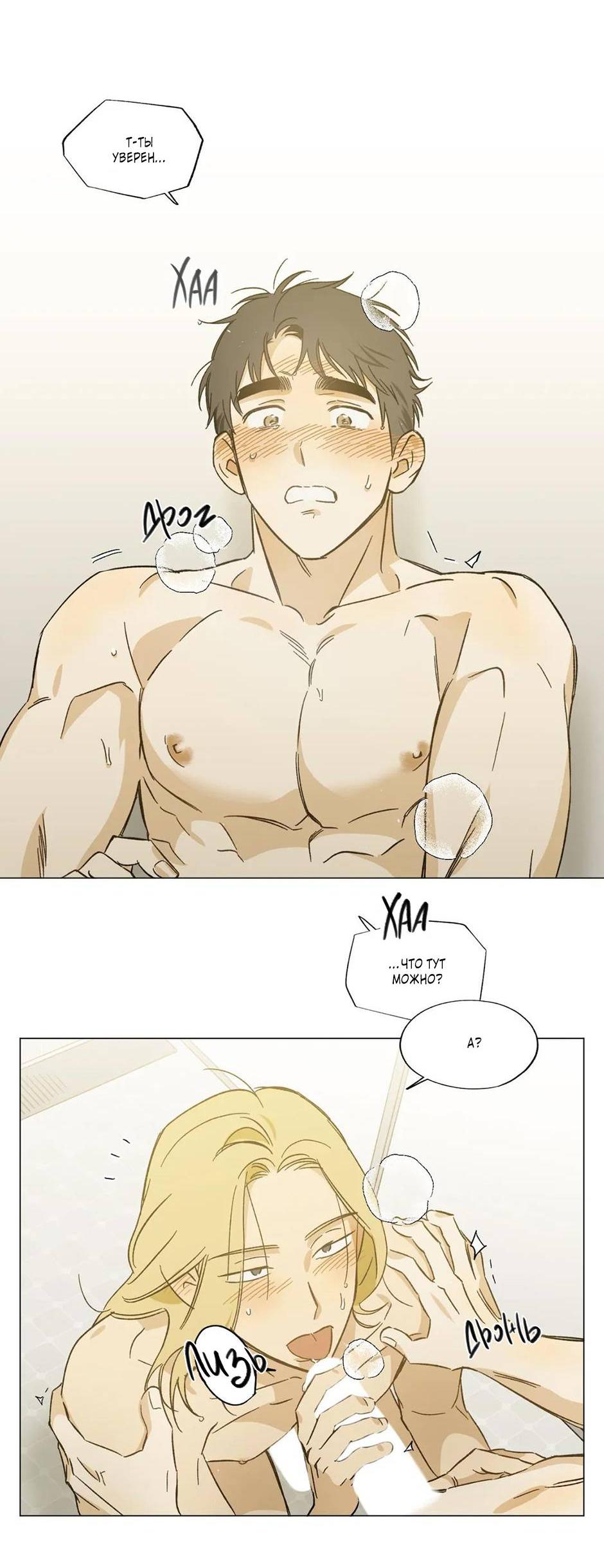 Манга Ты в объективе - Глава 35 Страница 30