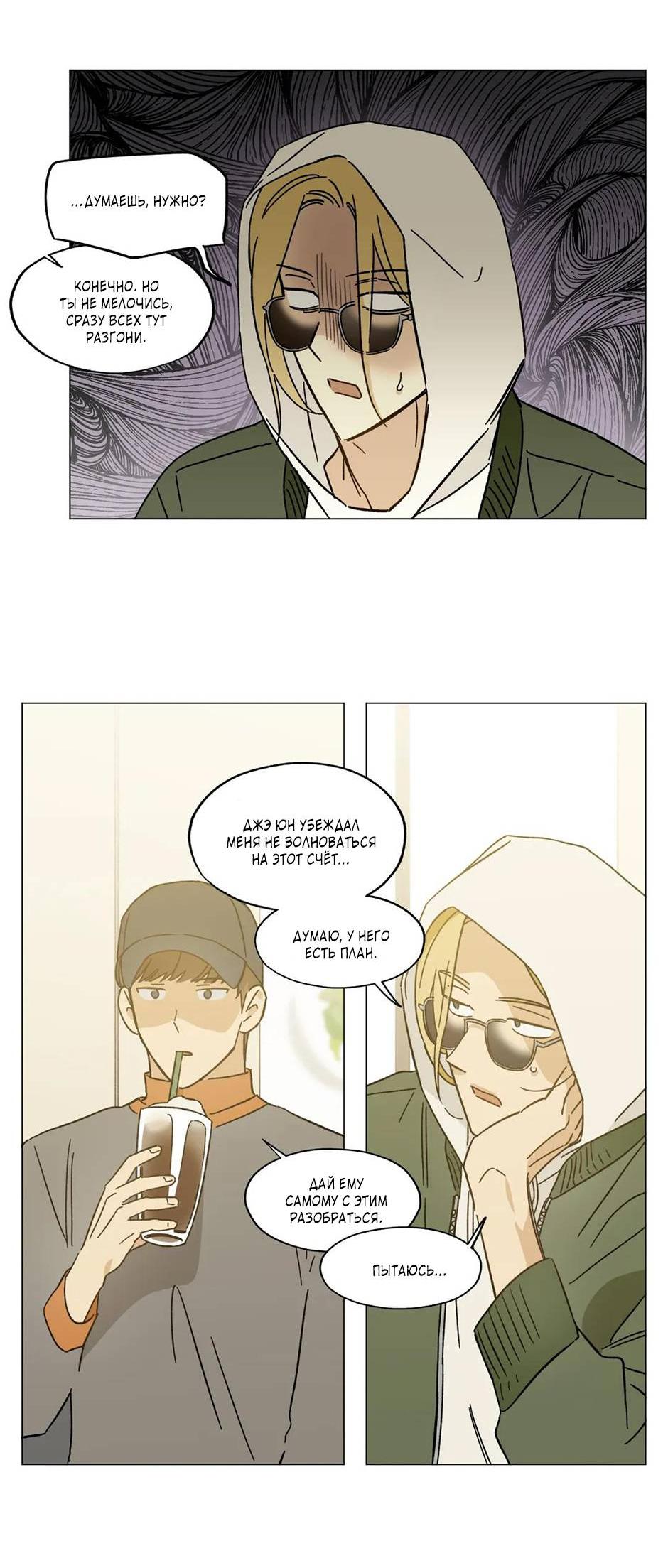 Манга Ты в объективе - Глава 34 Страница 8