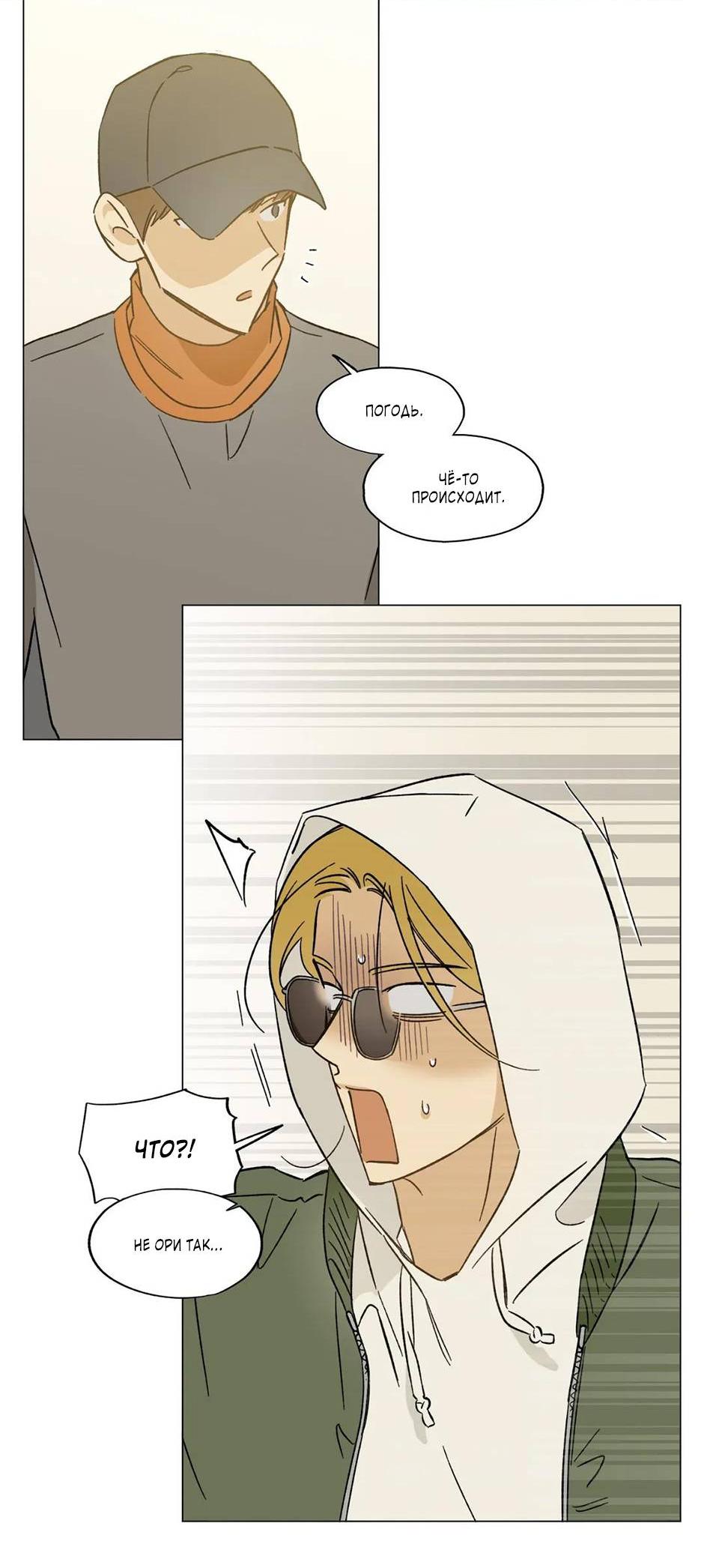 Манга Ты в объективе - Глава 34 Страница 20