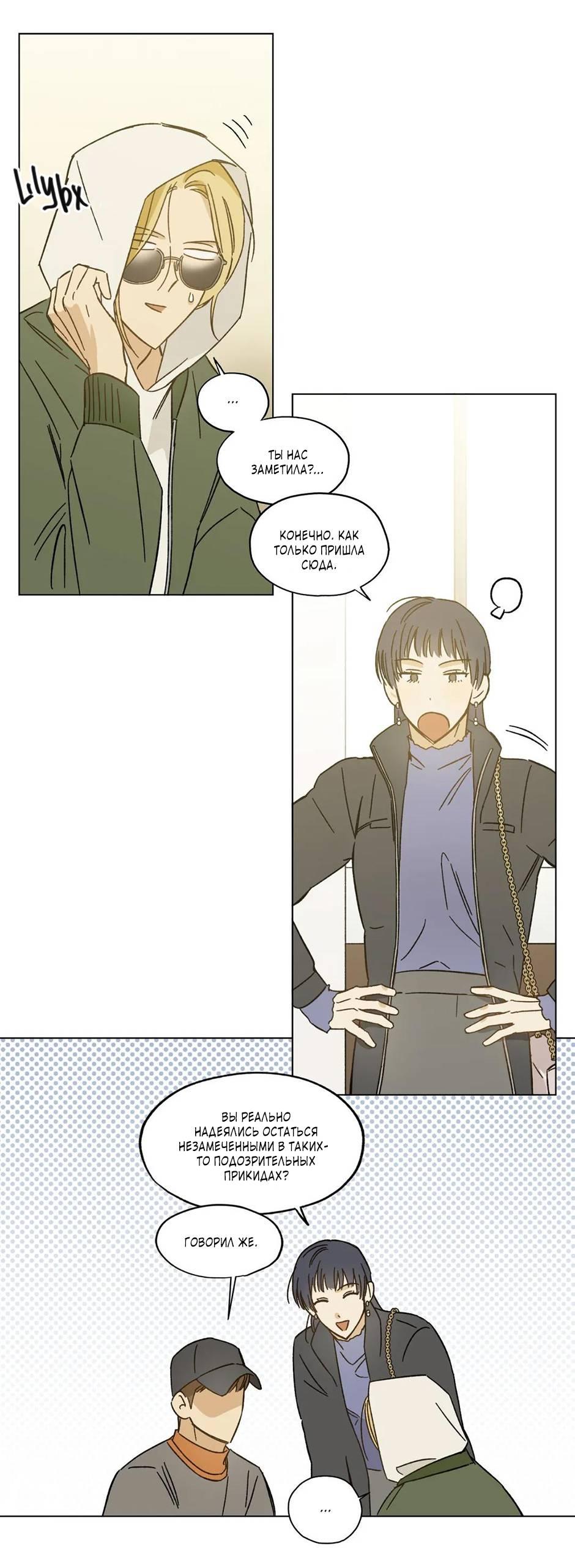Манга Ты в объективе - Глава 34 Страница 27