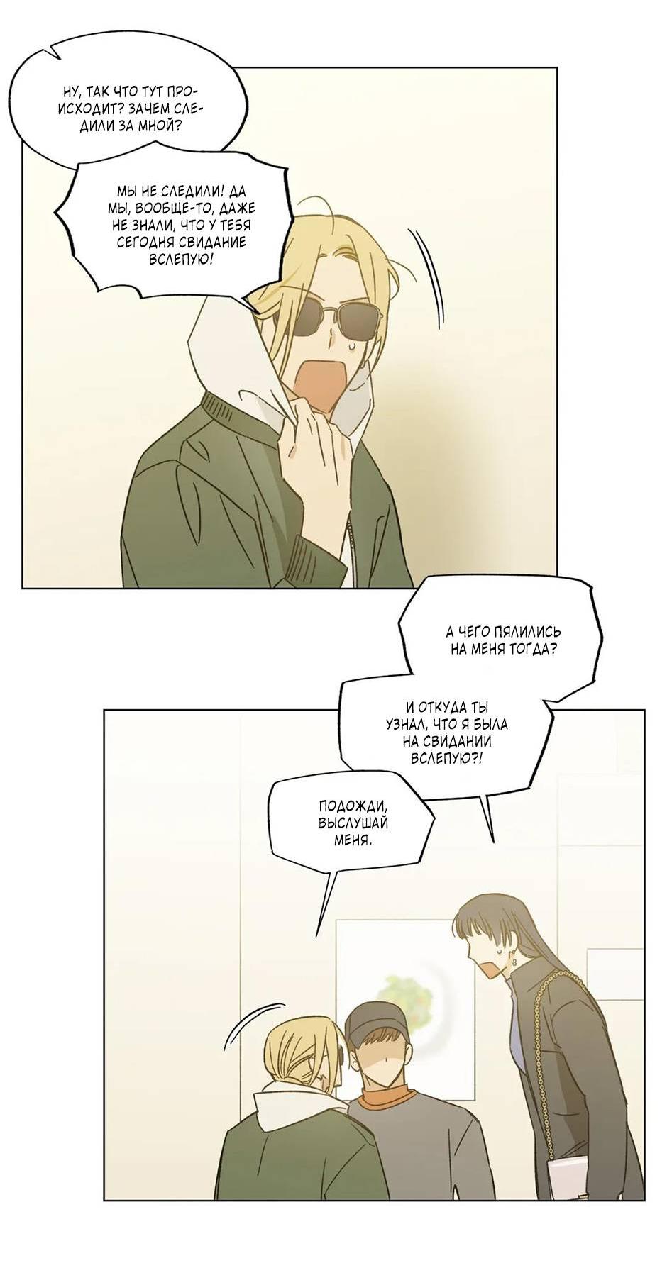 Манга Ты в объективе - Глава 34 Страница 28