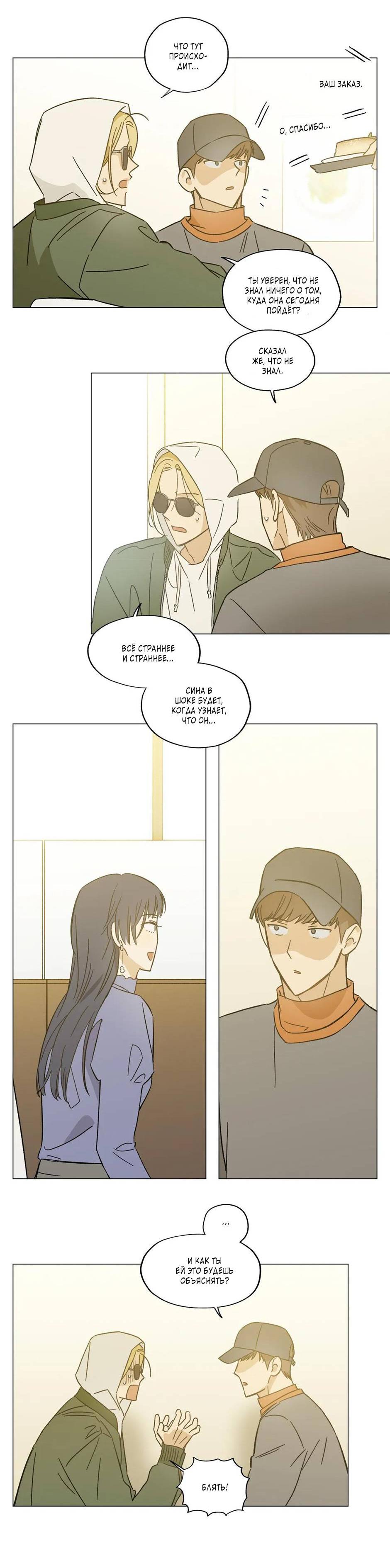 Манга Ты в объективе - Глава 34 Страница 18