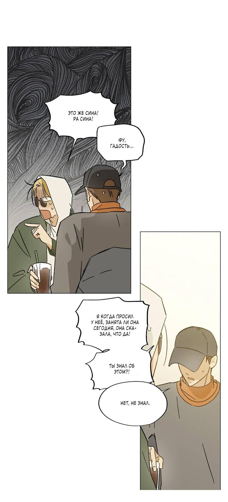 Манга Ты в объективе - Глава 34 Страница 17