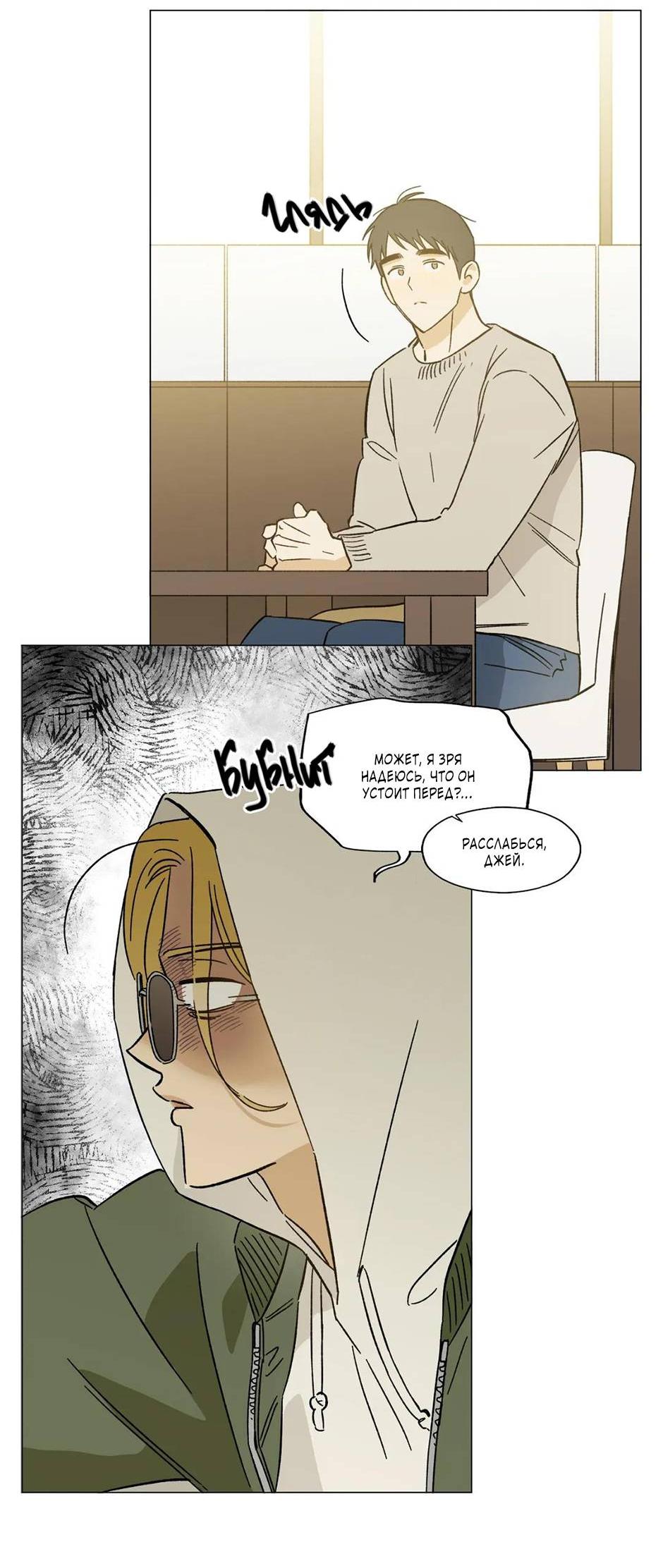 Манга Ты в объективе - Глава 34 Страница 10