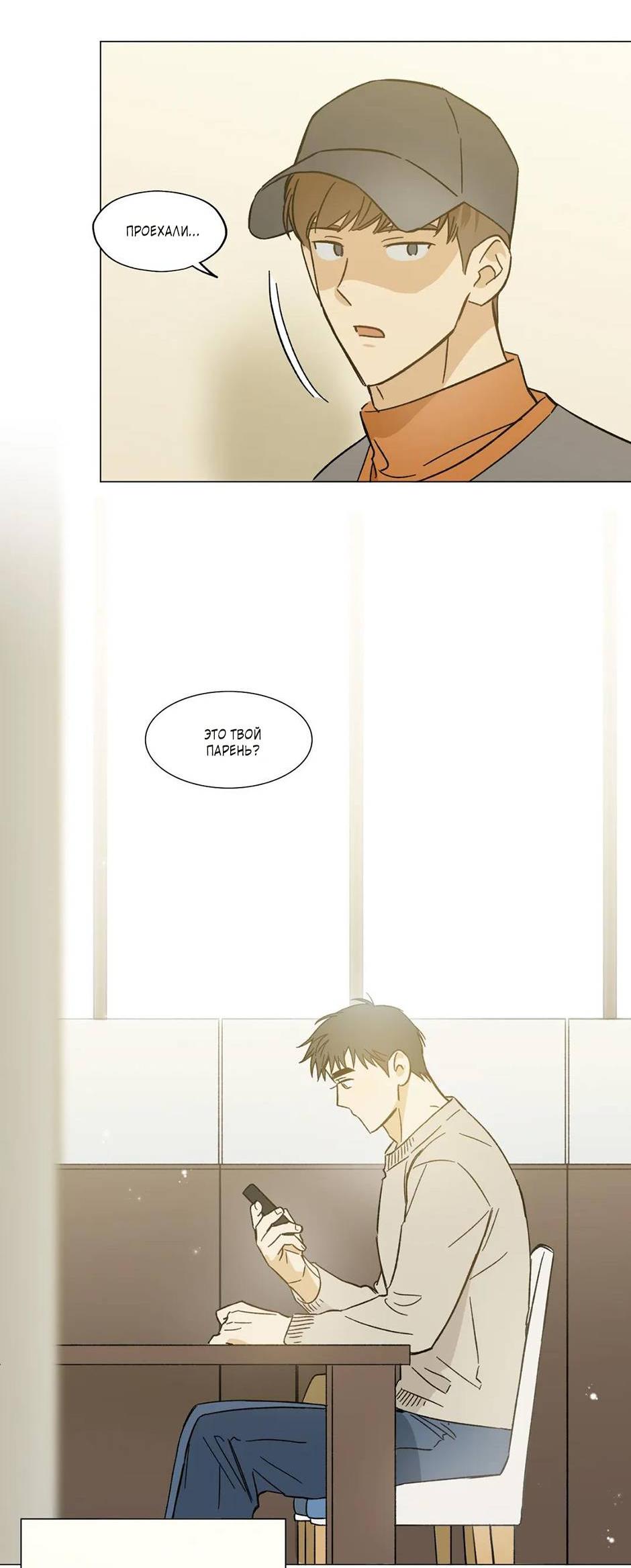 Манга Ты в объективе - Глава 34 Страница 5