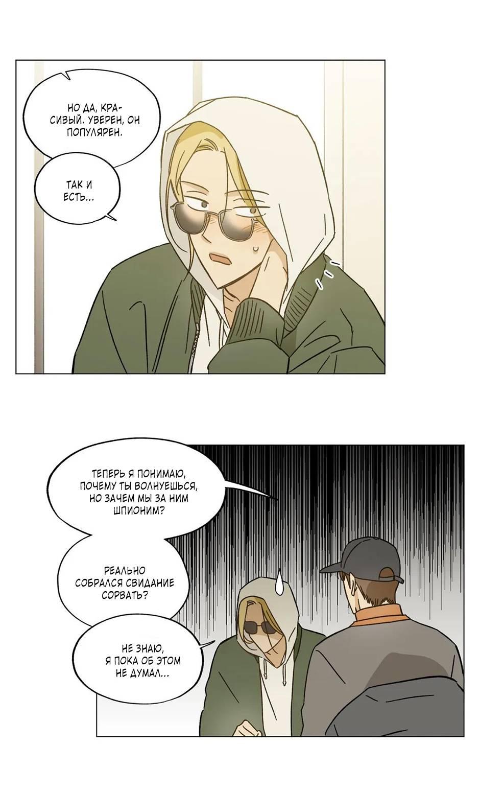 Манга Ты в объективе - Глава 34 Страница 7