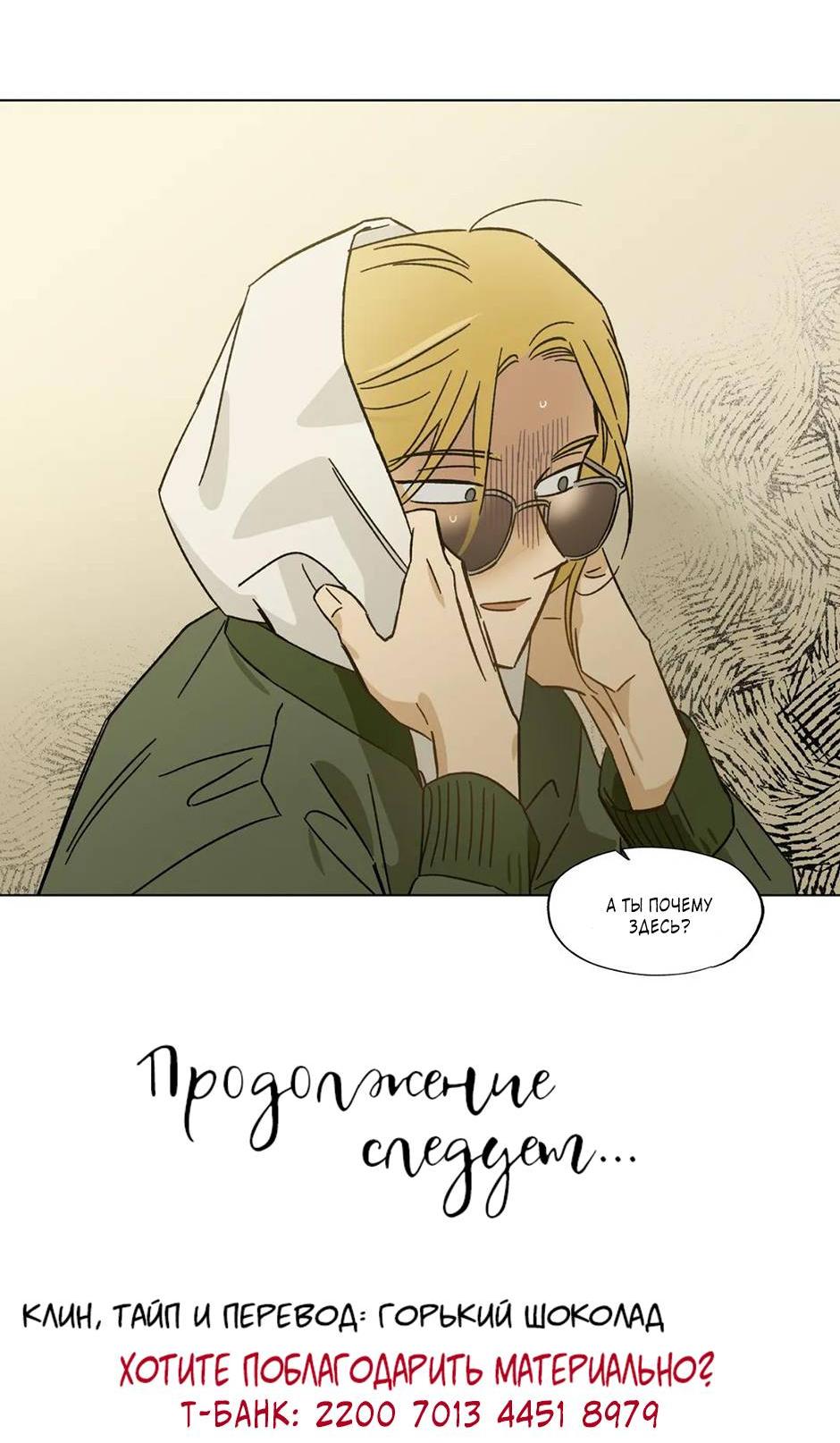 Манга Ты в объективе - Глава 34 Страница 32