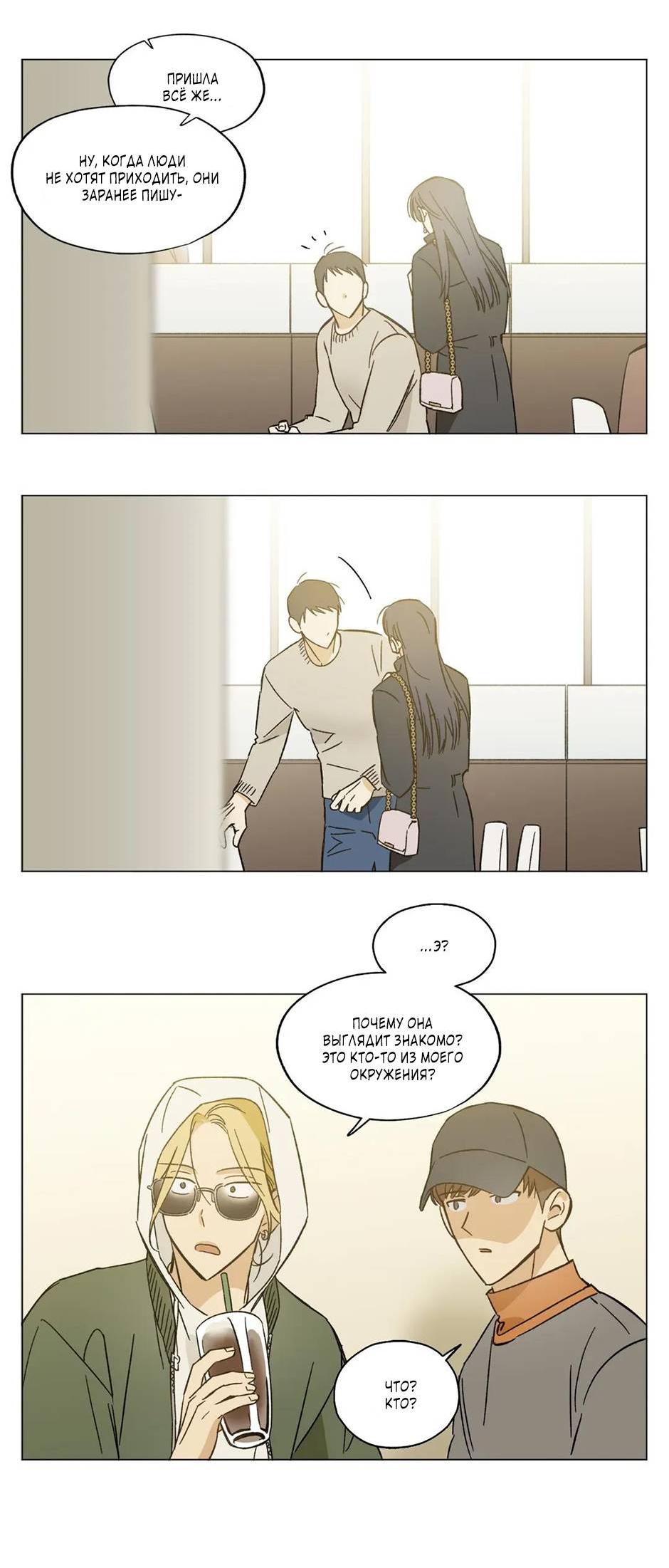 Манга Ты в объективе - Глава 34 Страница 12