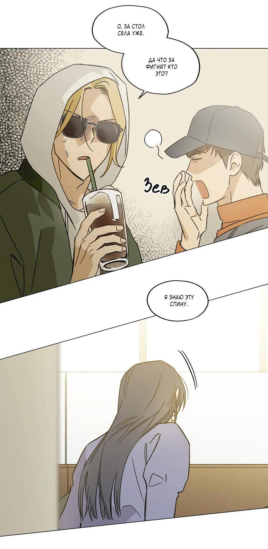 Манга Ты в объективе - Глава 34 Страница 14